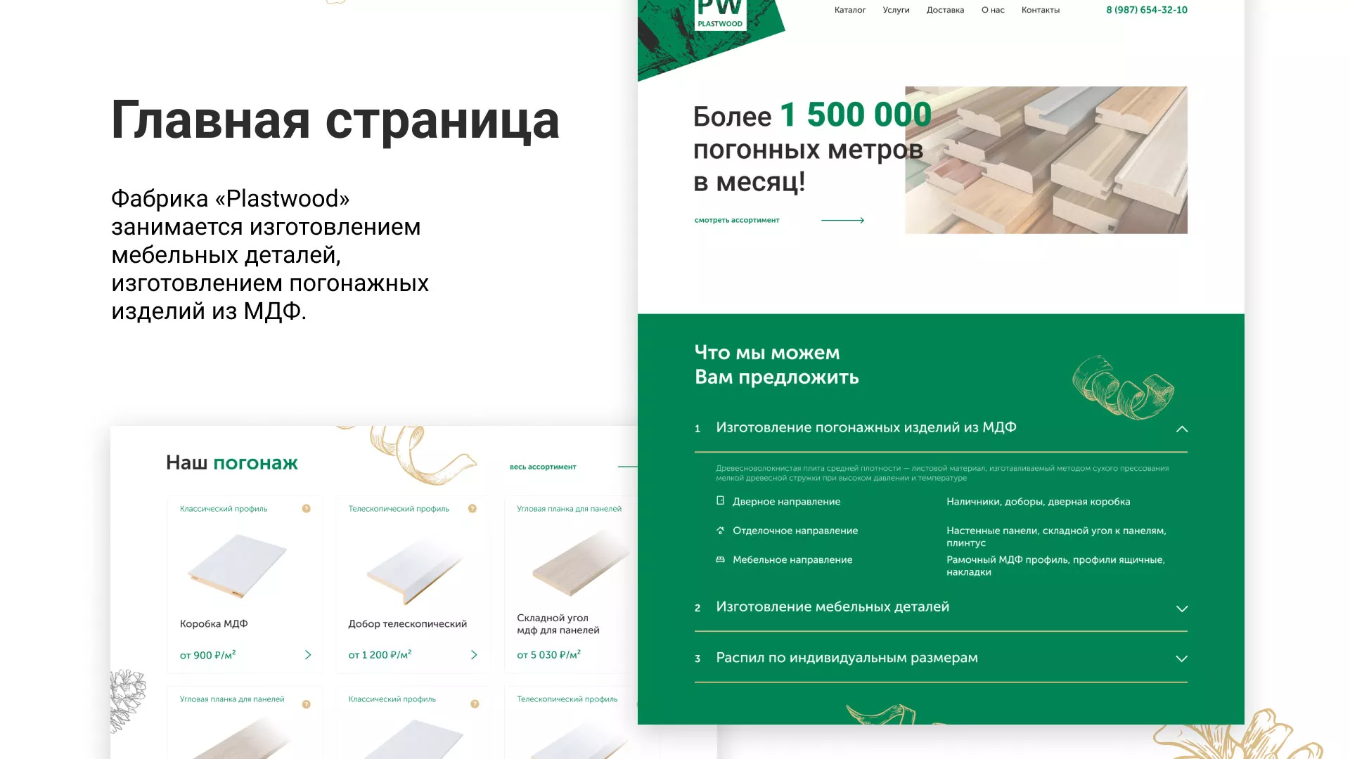 Разработка айдентики и сайта компании «Plastwood» в Моршанске