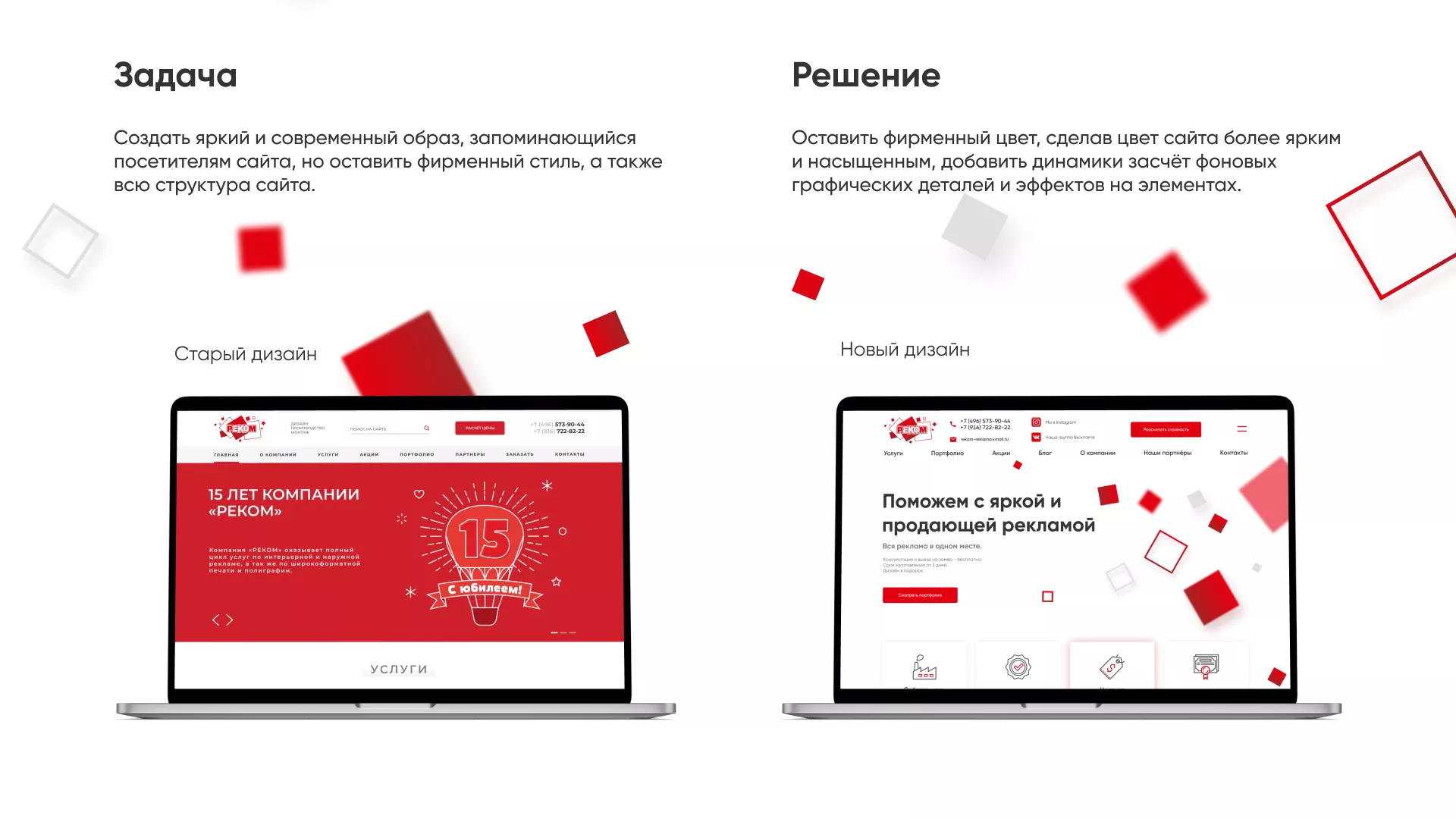 Редизайн сайта в Моршанске для рекламно-производственной компании «РЕКОМ»