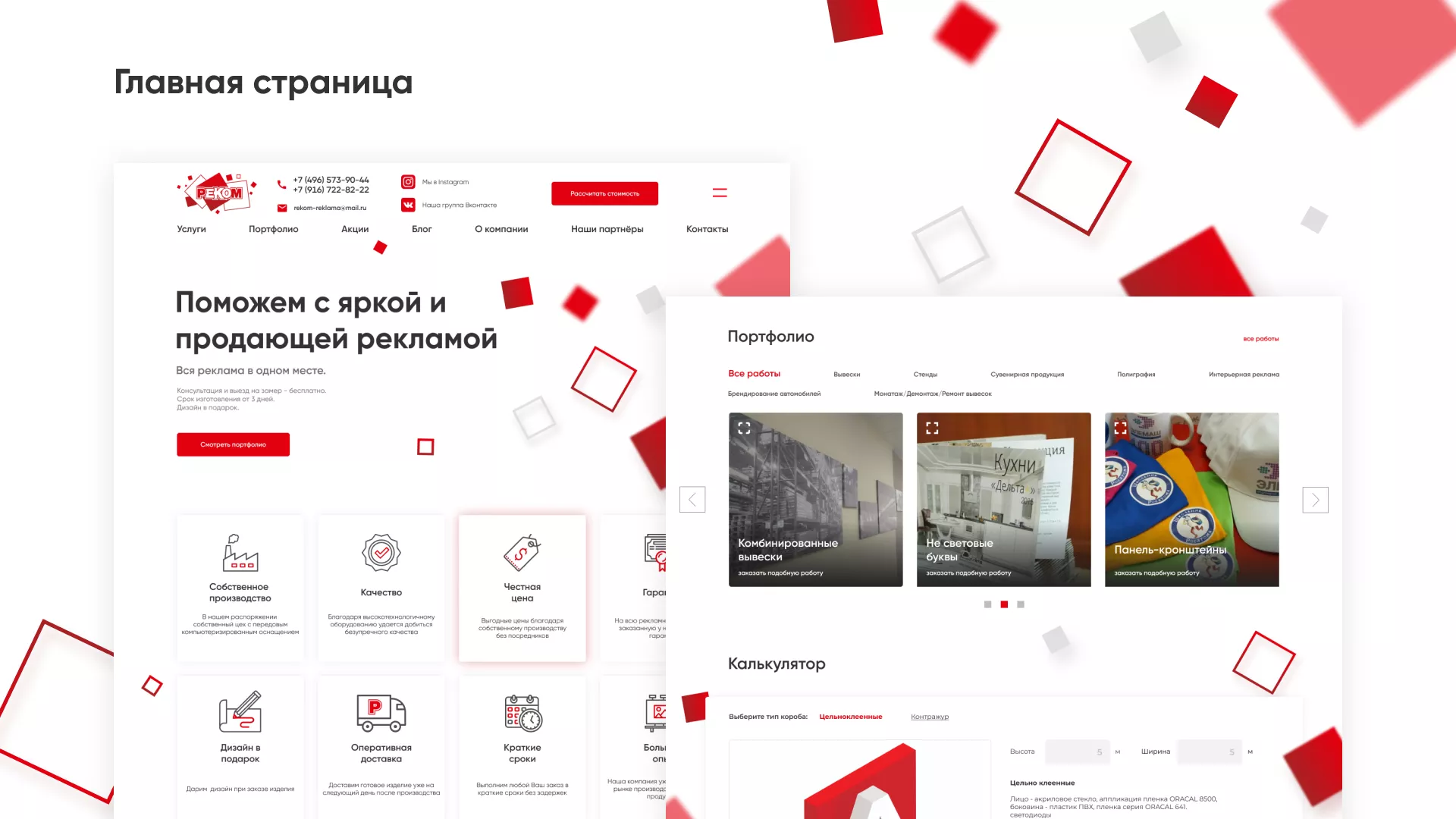 Редизайн сайта в Моршанске для рекламно-производственной компании «РЕКОМ»