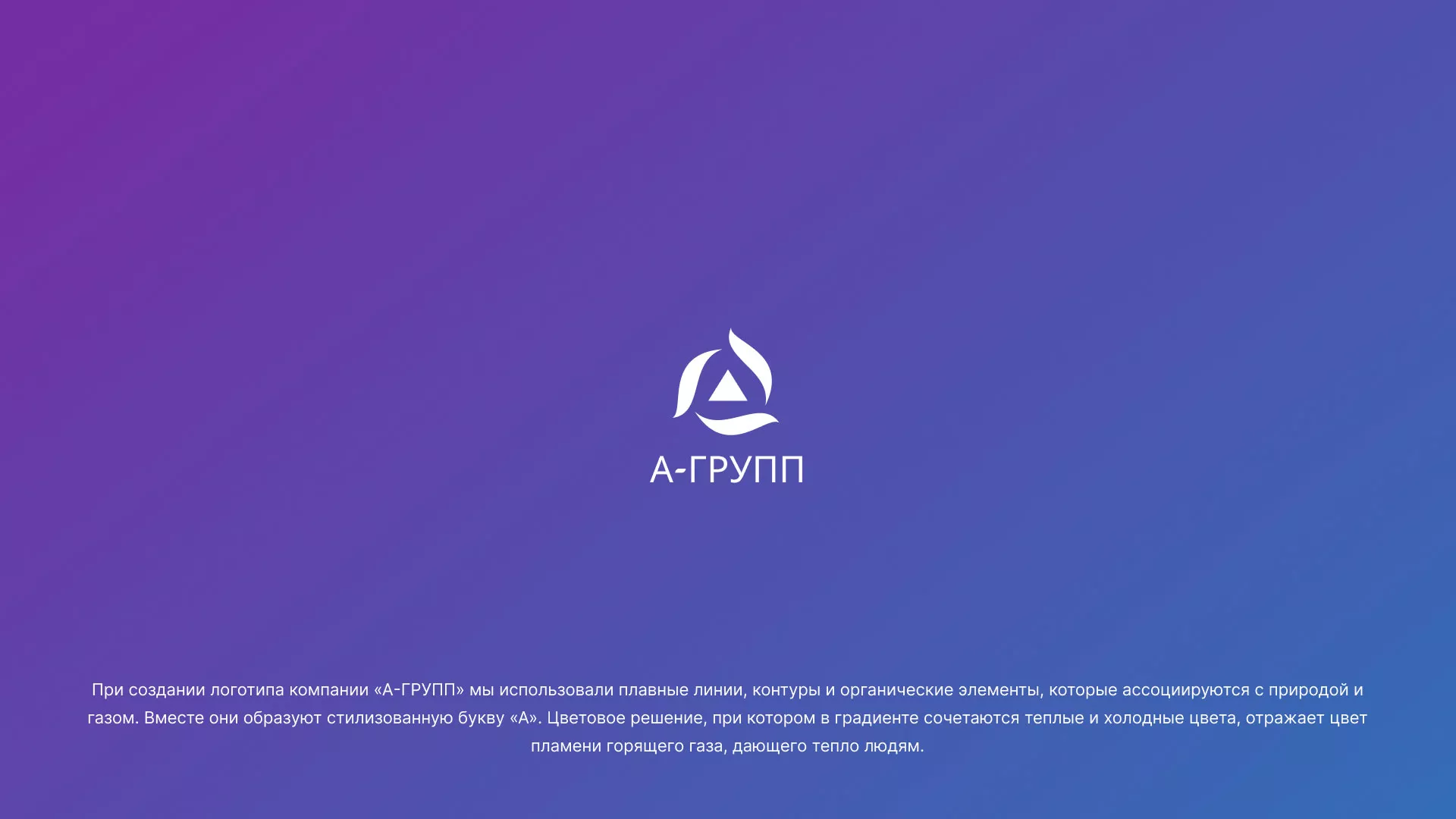 Создание логотипа компании «А-ГРУПП» в Моршанске