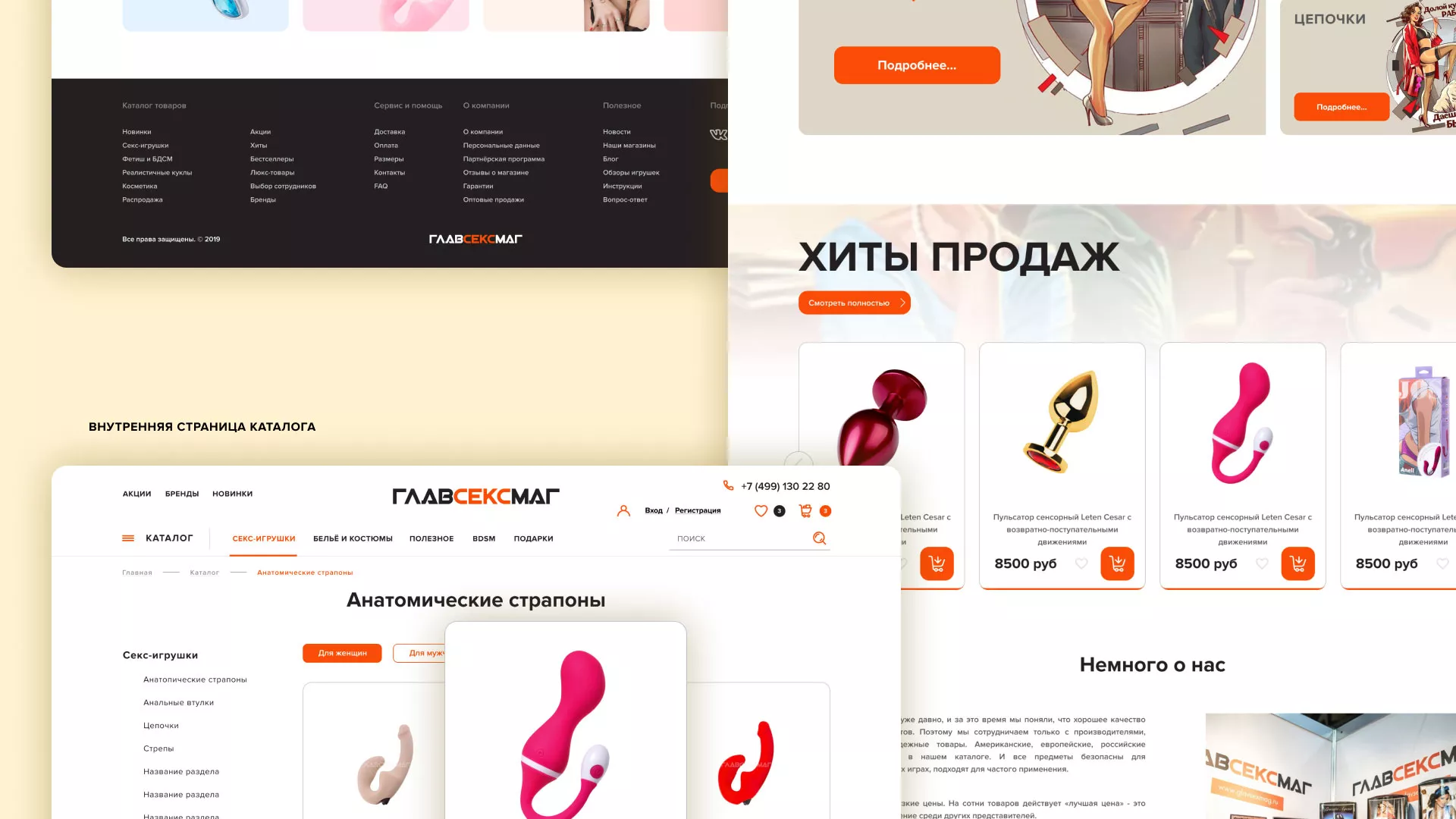 Создание интернет-магазина «Главсексмаг» в Моршанске
