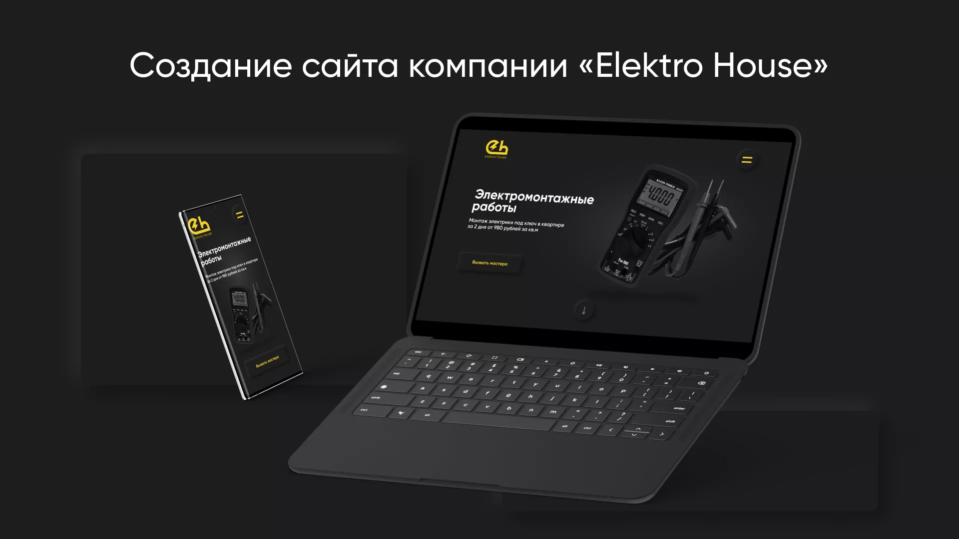 Создание сайта компании «Elektro House» в Моршанске