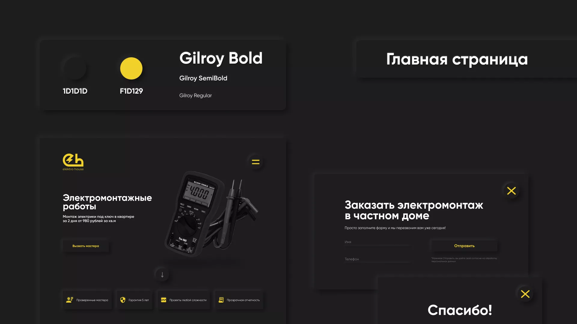 Создание сайта компании «Elektro House» в Моршанске
