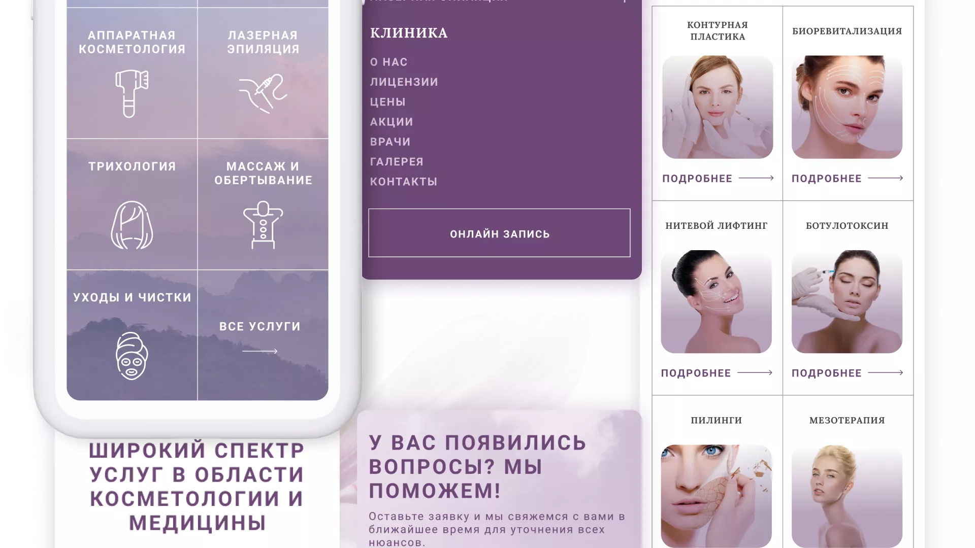 Создание сайта сети клиник эстетической косметологии «Алтеро» в Моршанске