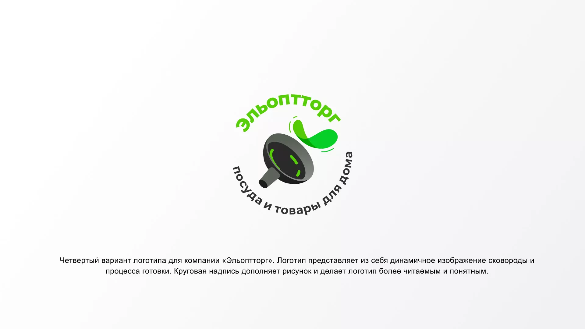 Разработка логотипа для компании по продаже посуды и товаров для дома в Моршанске