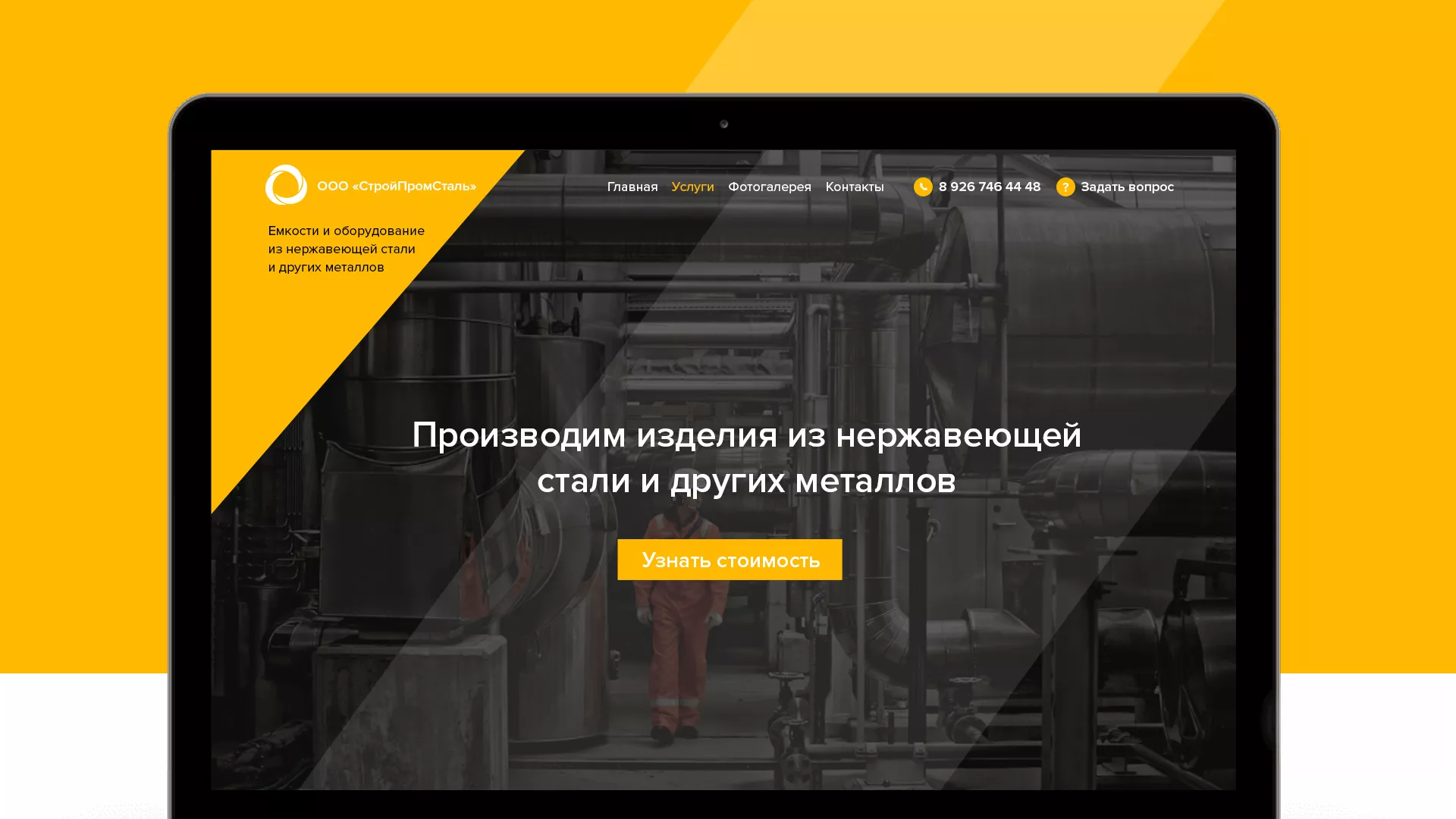 Создание сайта в Моршанске для компании «СтройПромСталь»