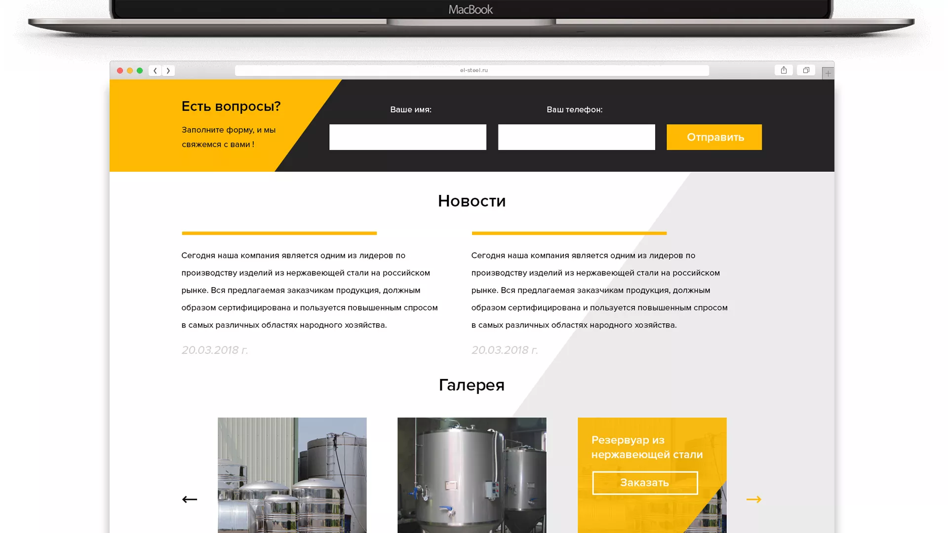 Создание сайта в Моршанске для компании «СтройПромСталь»