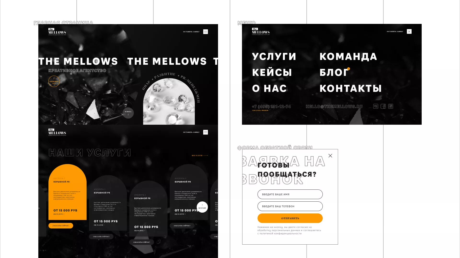 Разработка сайта креативного агентства «The Mellows» в Моршанске