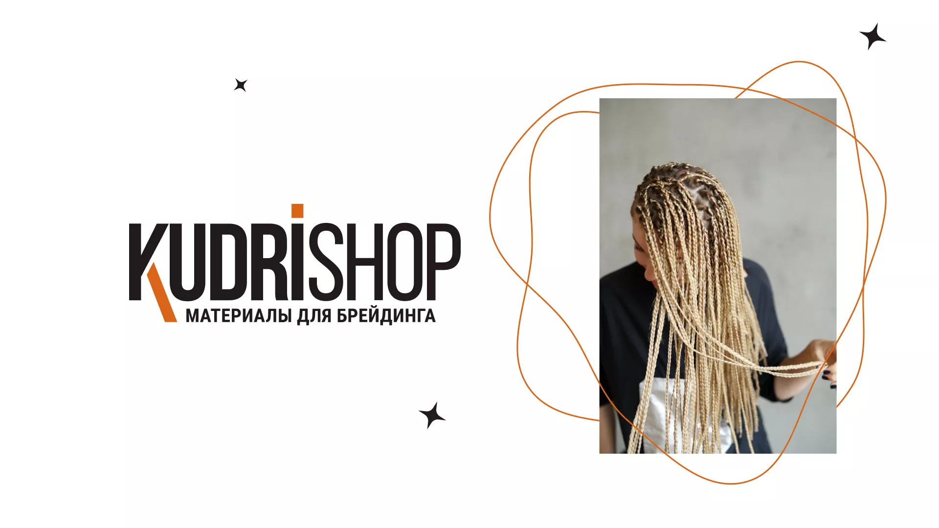 Создание интернет-магазина «КудриШоп» в Моршанске