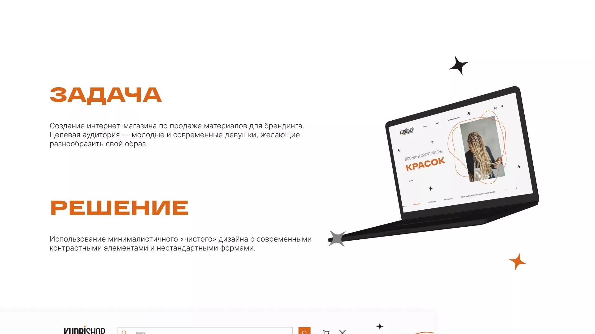 Создание интернет-магазина «КудриШоп» в Моршанске