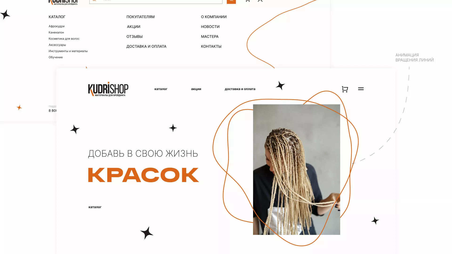 Создание интернет-магазина «КудриШоп» в Моршанске