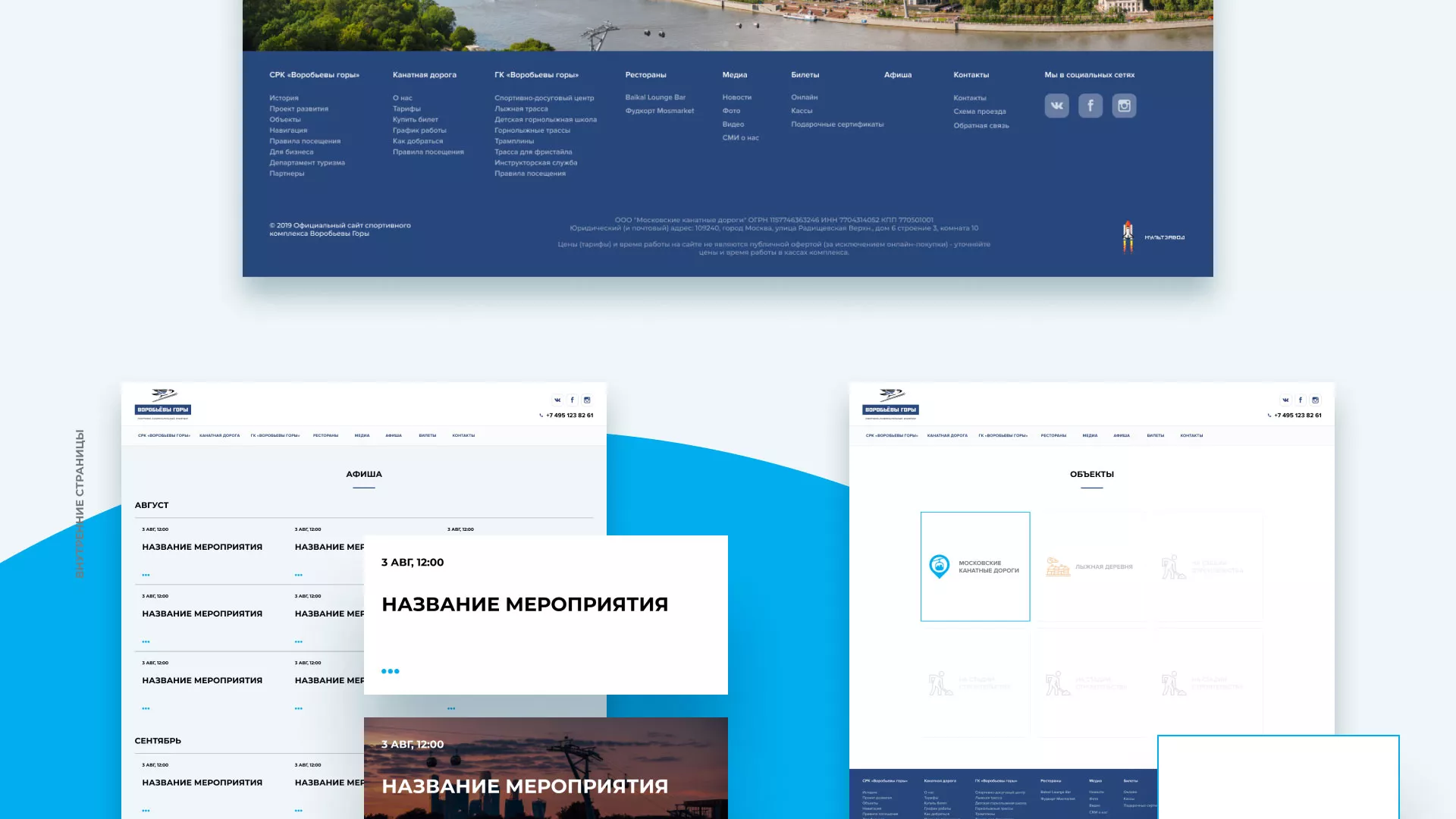 Разработка сайта в Моршанске для спортивно-развлекательного комплекса «Воробьёвы горы»