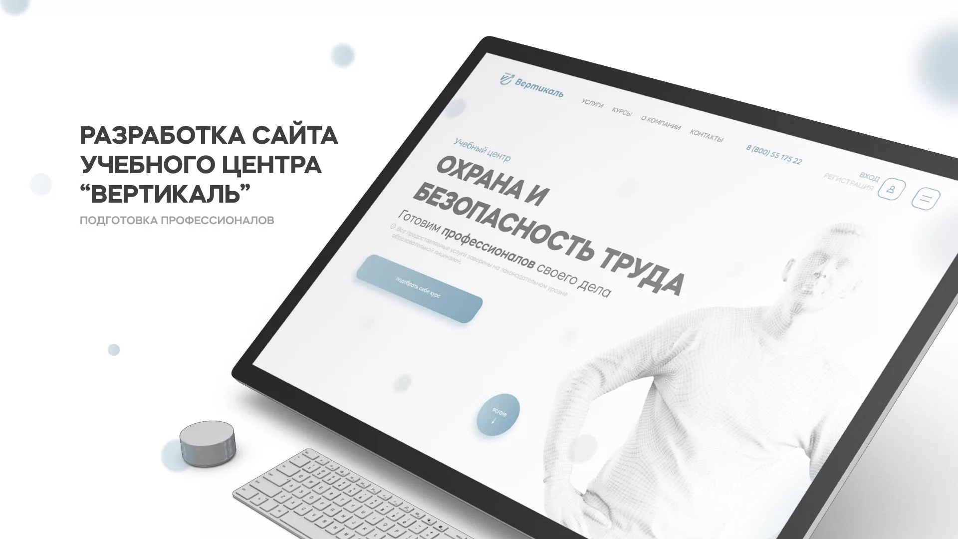 Создание сайта учебного центра «Вертикаль» в Моршанске