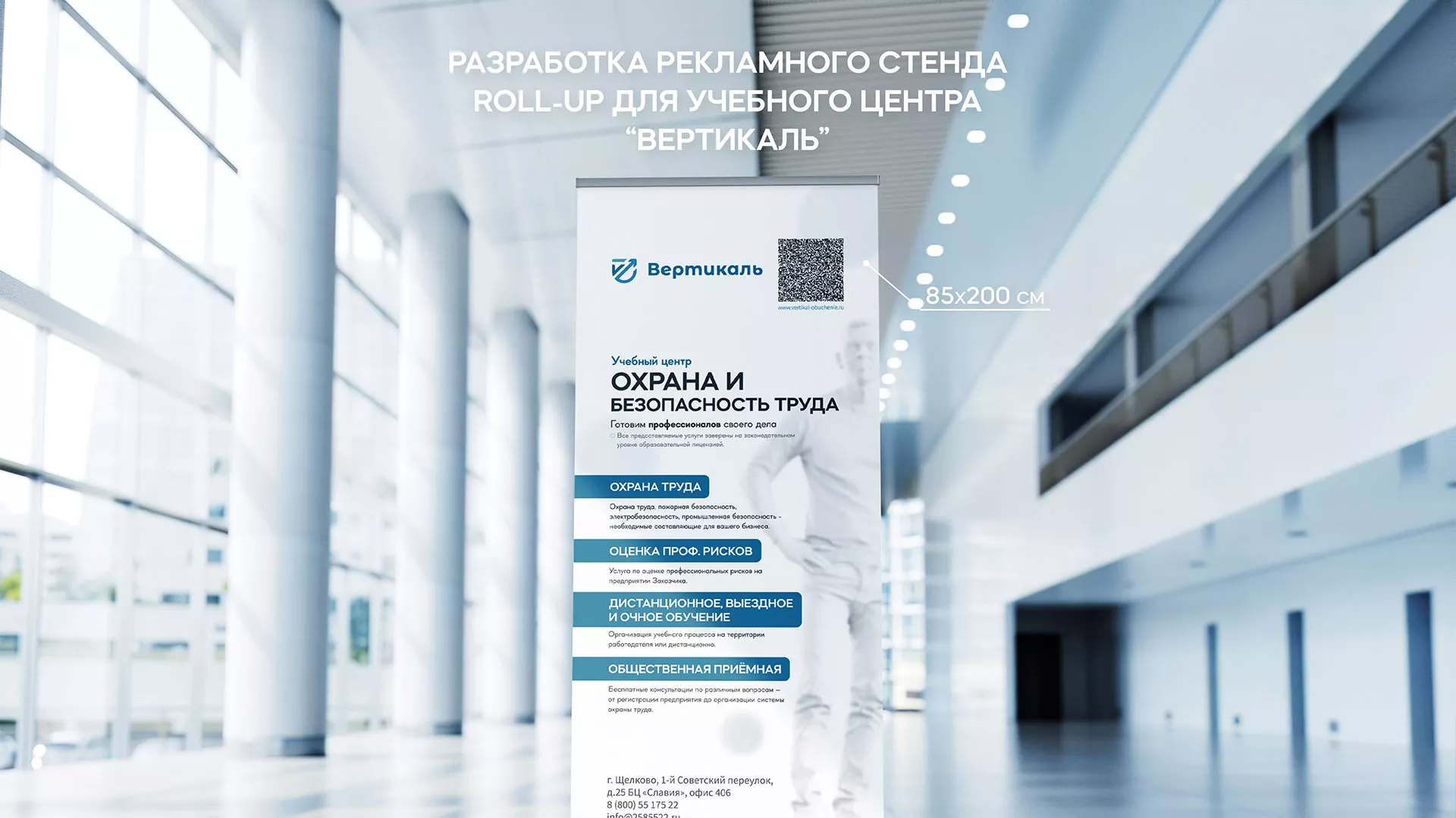 Разработка дизайн-макета ролл-ап стенда для учебного центра «Вертикаль» в Моршанске