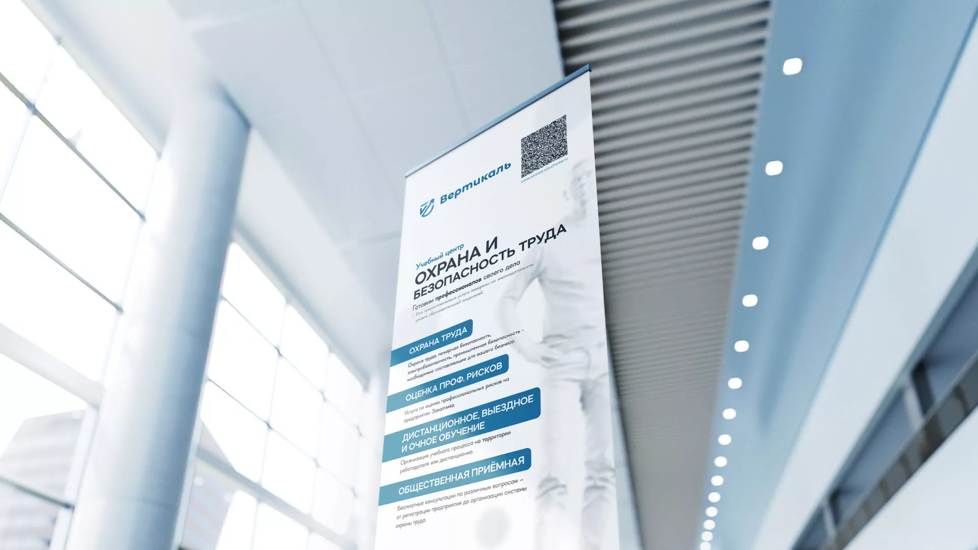 Разработка дизайн-макета ролл-ап стенда для учебного центра «Вертикаль» в Моршанске