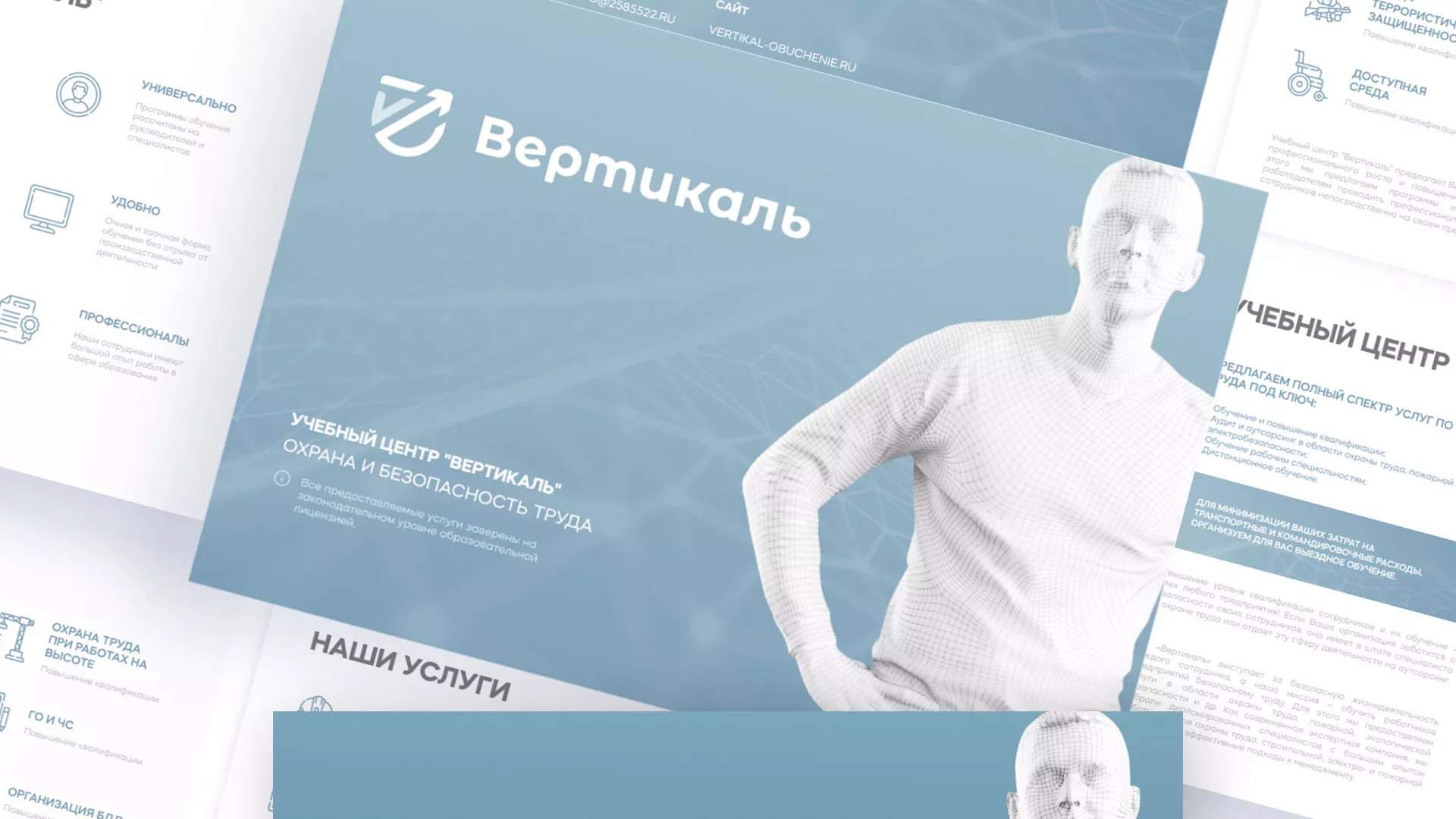 Разработка презентации для учебного центра «Вертикаль» в Моршанске