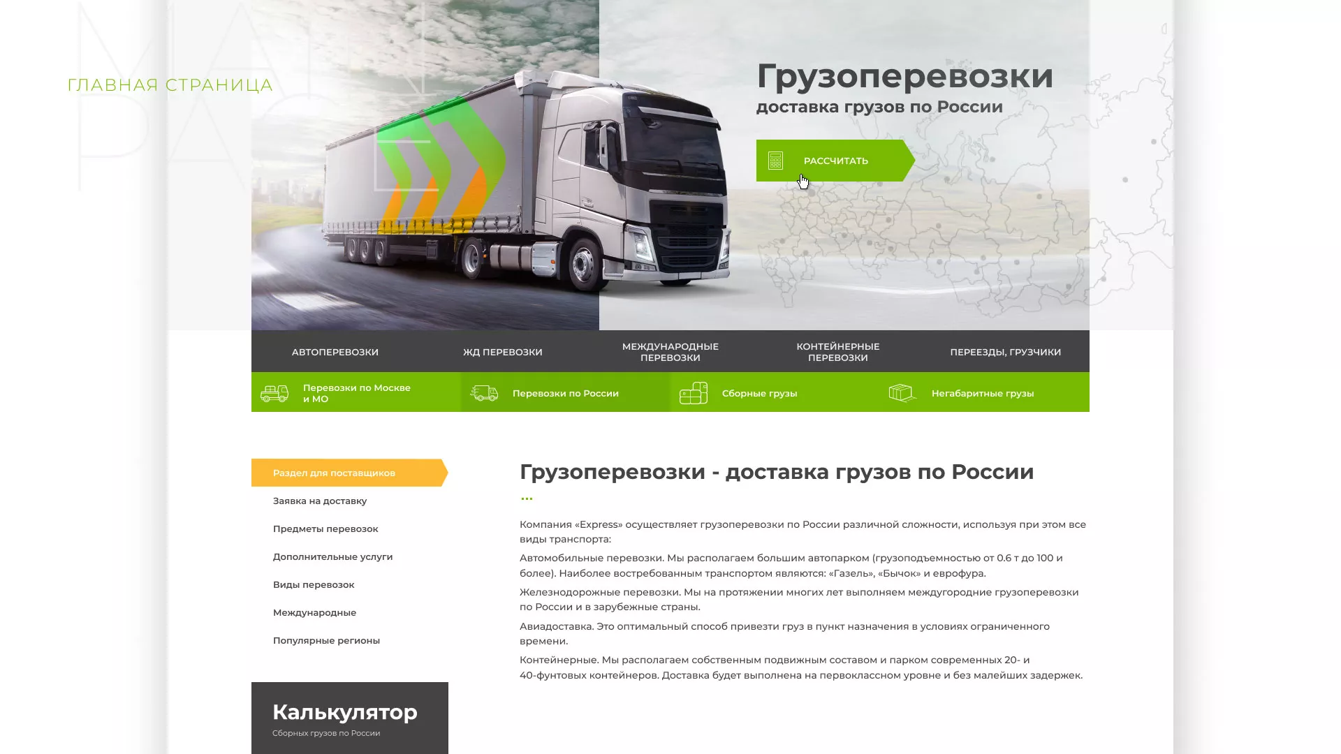 Разработка логотипа и сайта компании «Инком-Логистика» в Моршанске