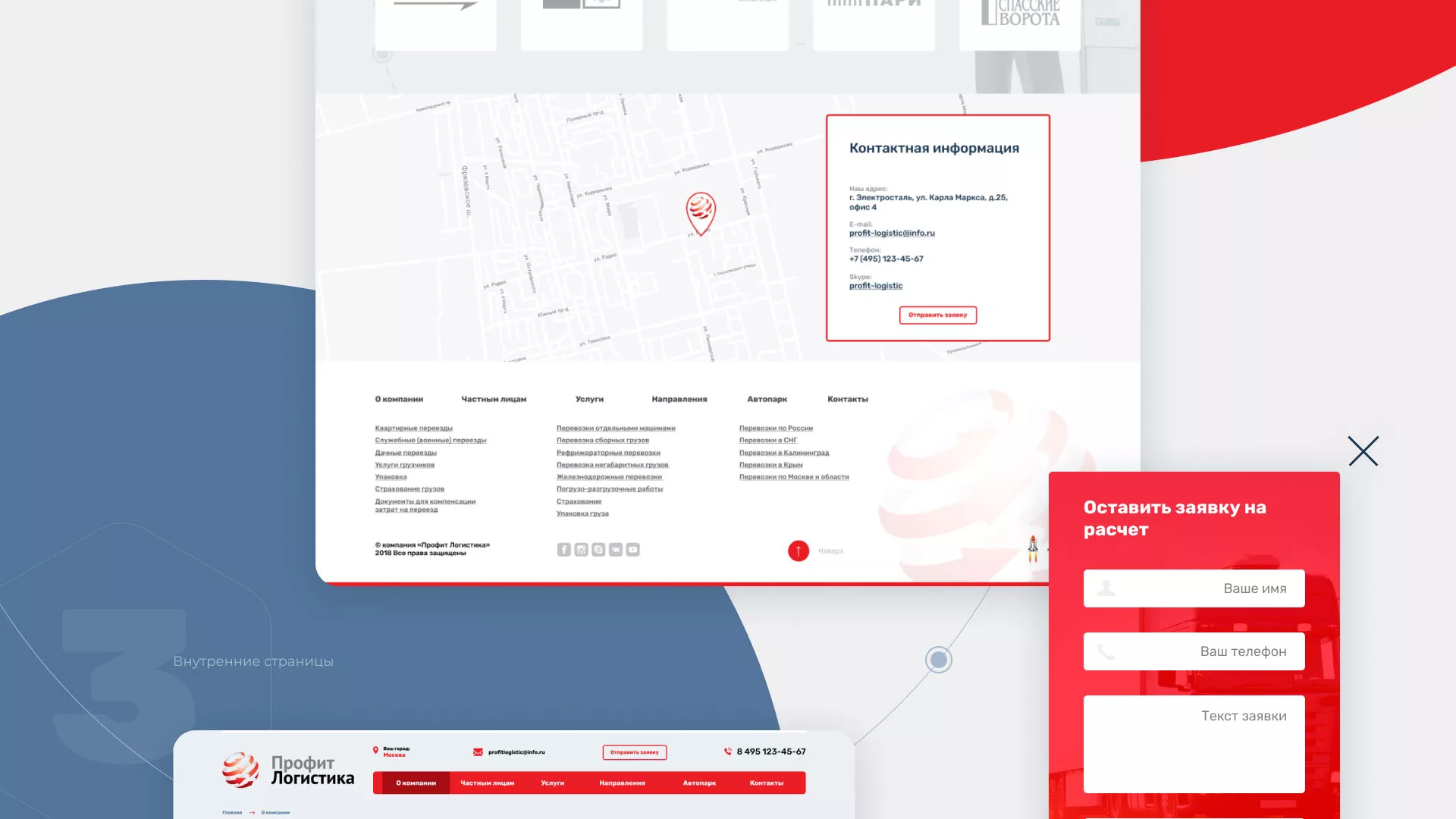 Разработка сайта экспедиционной компании в Моршанске