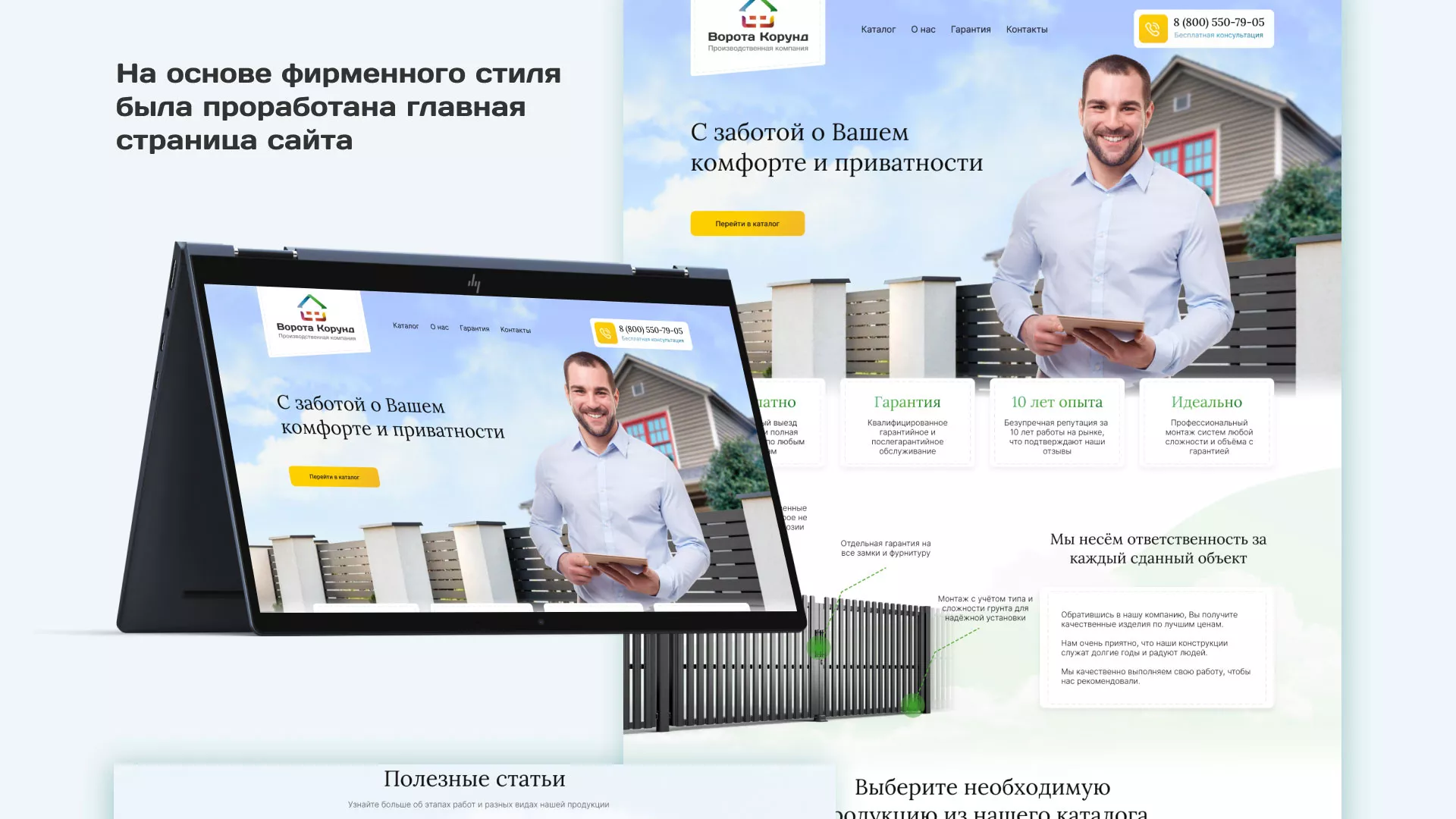 Разработка сайта производственной компании «Корунд» в Моршанске