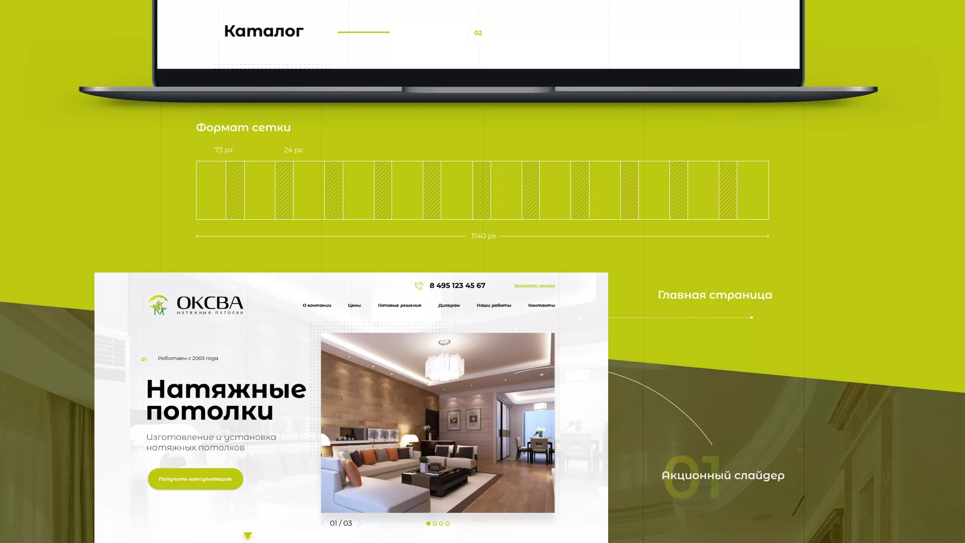 Создание сайта по продаже натяжных потолков для компании «ОКСВА» в Моршанске