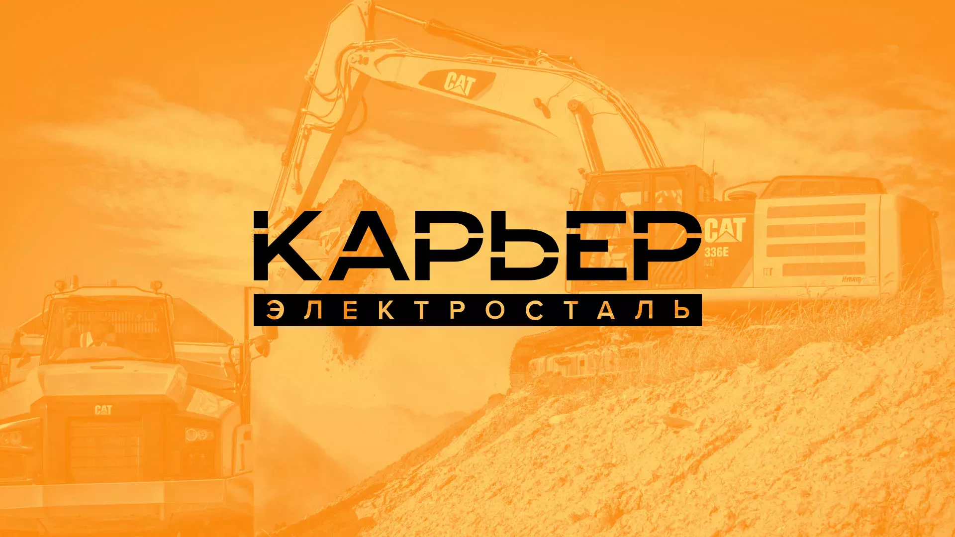 Разработка сайта по продаже нерудных материалов «Карьер» в Моршанске