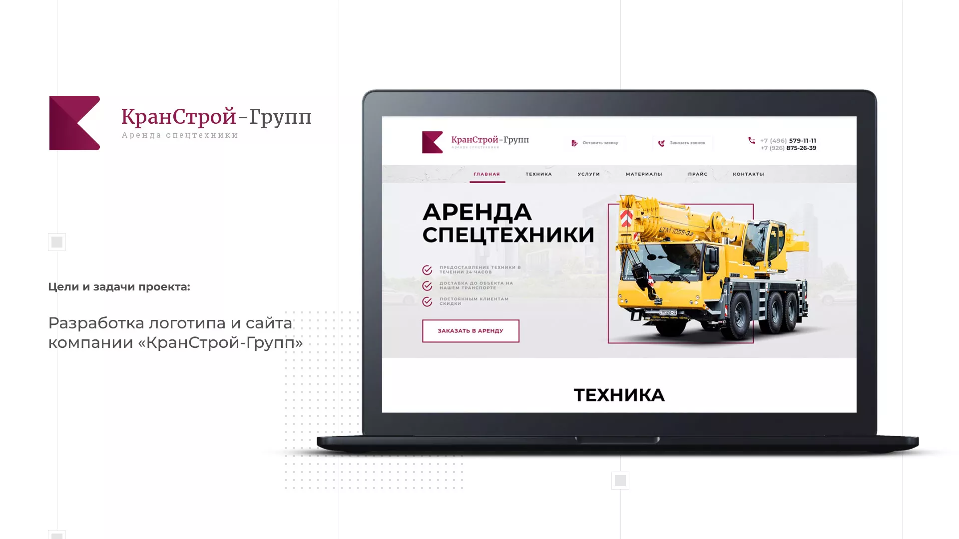 Разработка сайта компании «КранСтрой-Групп» по аренде спецтехники в Моршанске