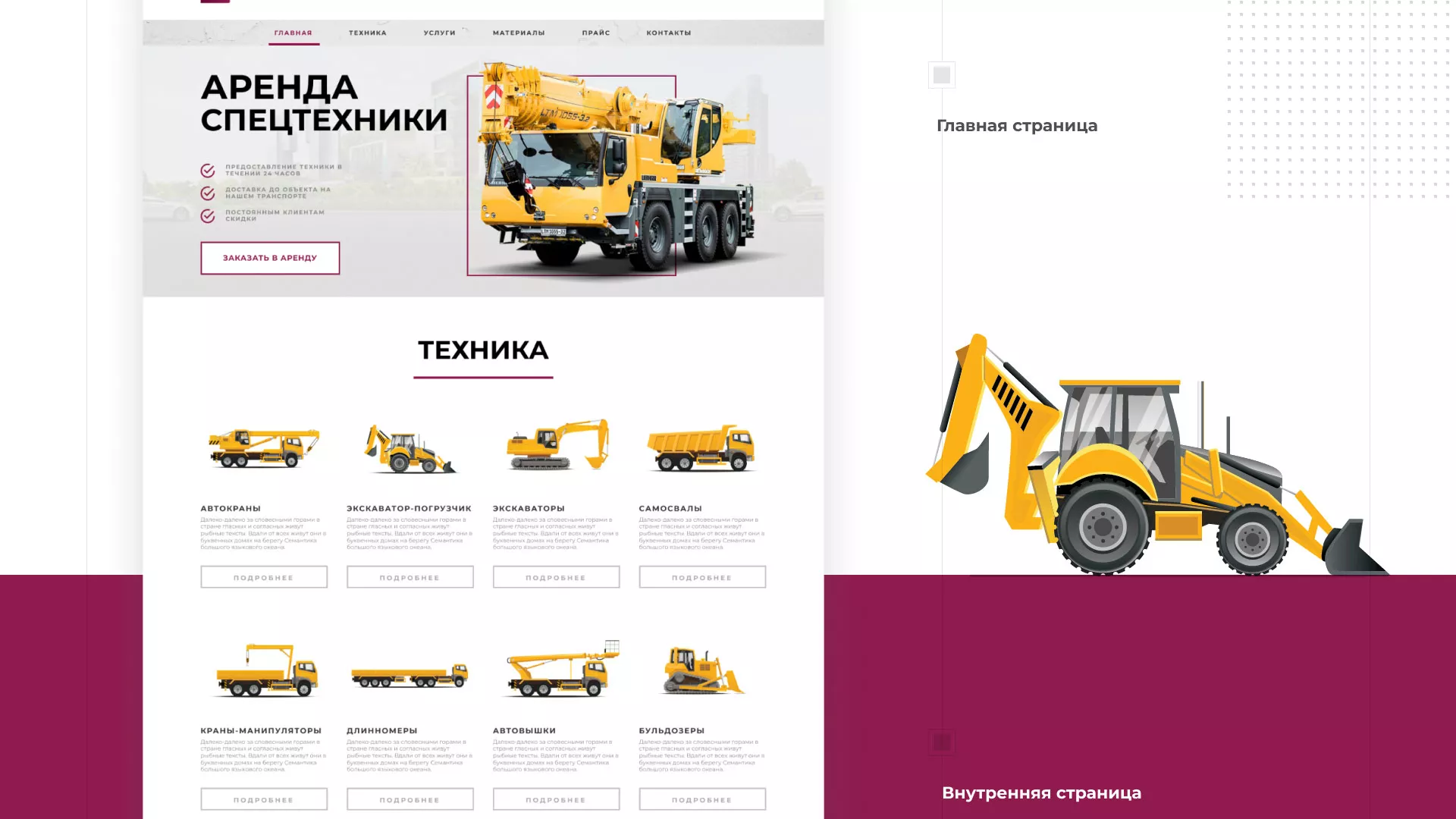 Разработка сайта компании «КранСтрой-Групп» по аренде спецтехники в Моршанске