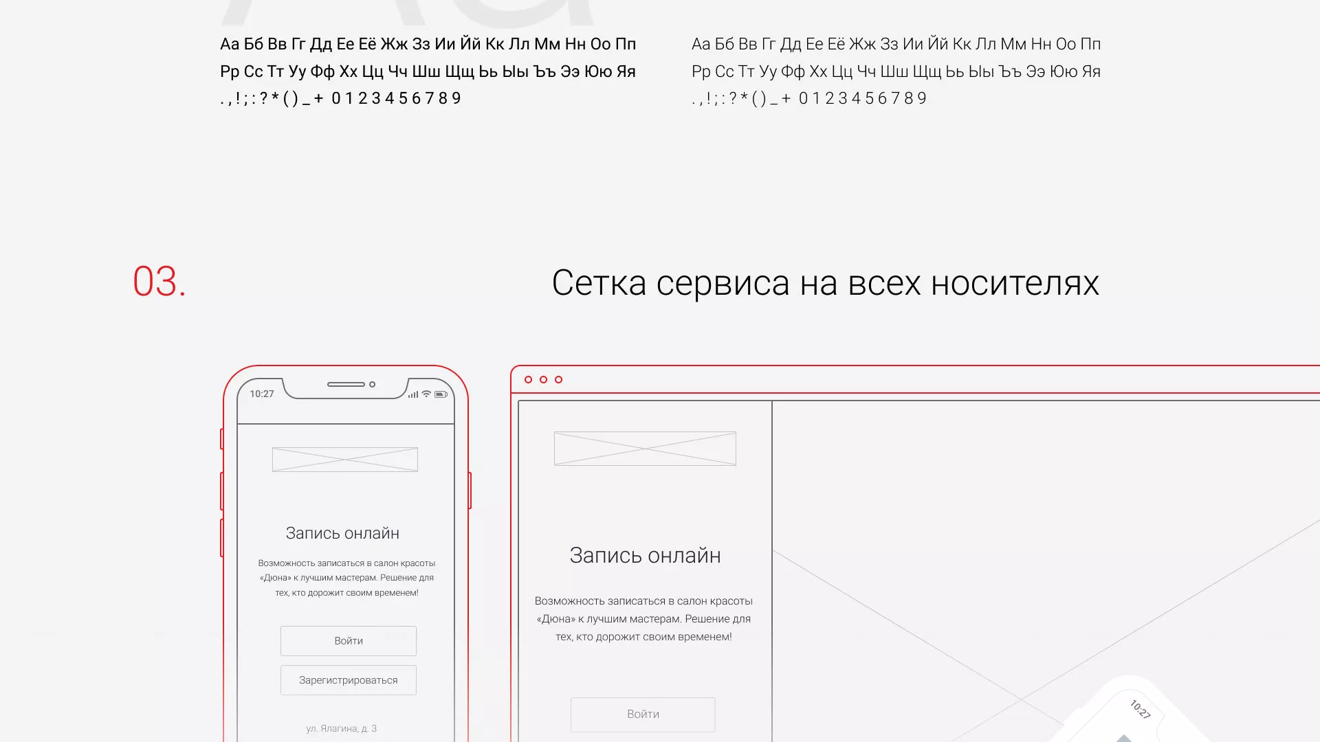 Разработка сервиса онлайн-записи для сети салонов красоты «ДЮНА» в Моршанске