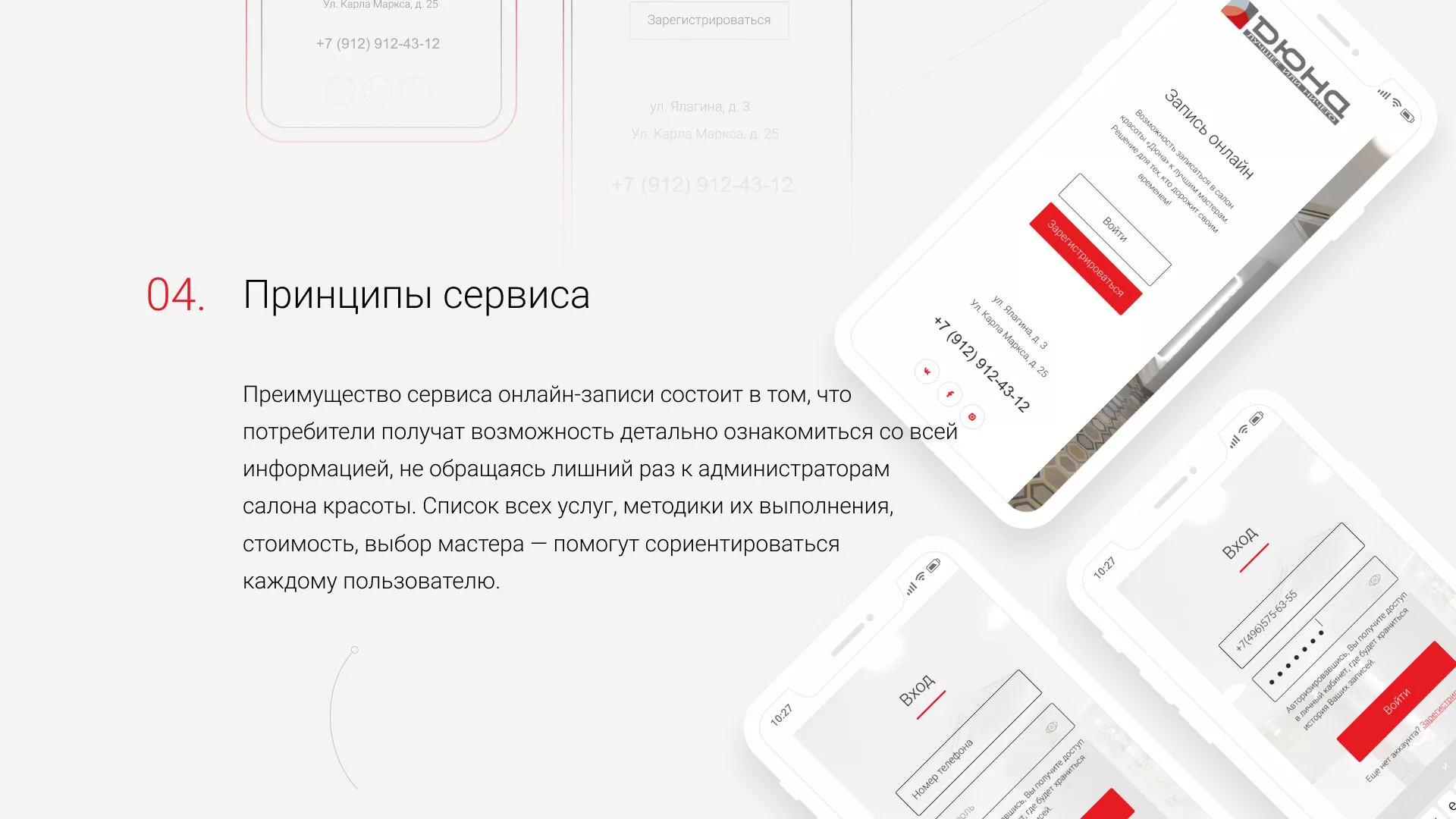 Разработка сервиса онлайн-записи для сети салонов красоты «ДЮНА» в Моршанске