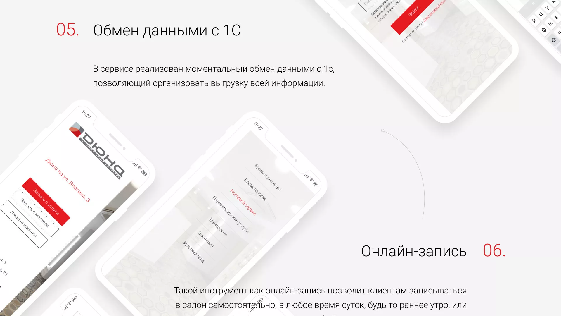 Разработка сервиса онлайн-записи для сети салонов красоты «ДЮНА» в Моршанске