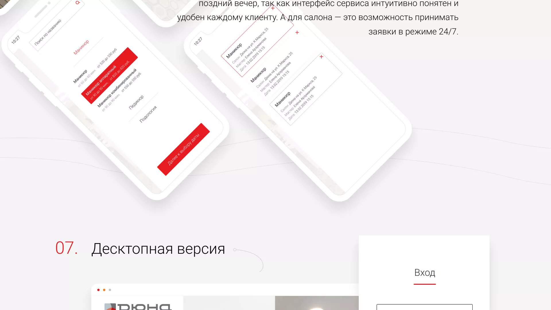 Разработка сервиса онлайн-записи для сети салонов красоты «ДЮНА» в Моршанске