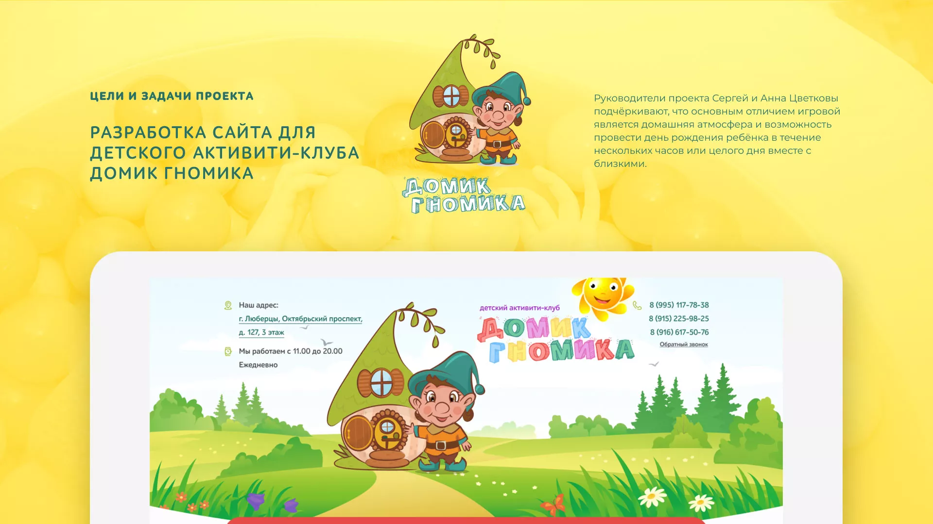 Разработка сайта детского активити-клуба «Домик гномика» в Моршанске