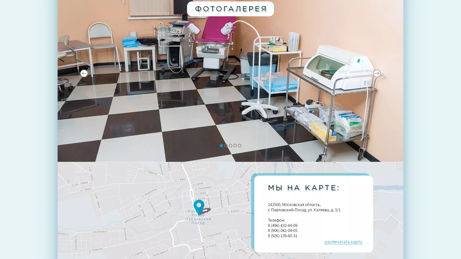 Создание сайта для медицинского центра «Медиал» в Моршанске