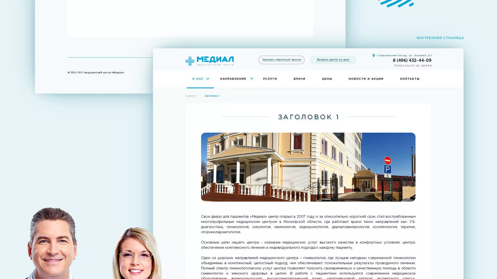 Создание сайта для медицинского центра «Медиал» в Моршанске