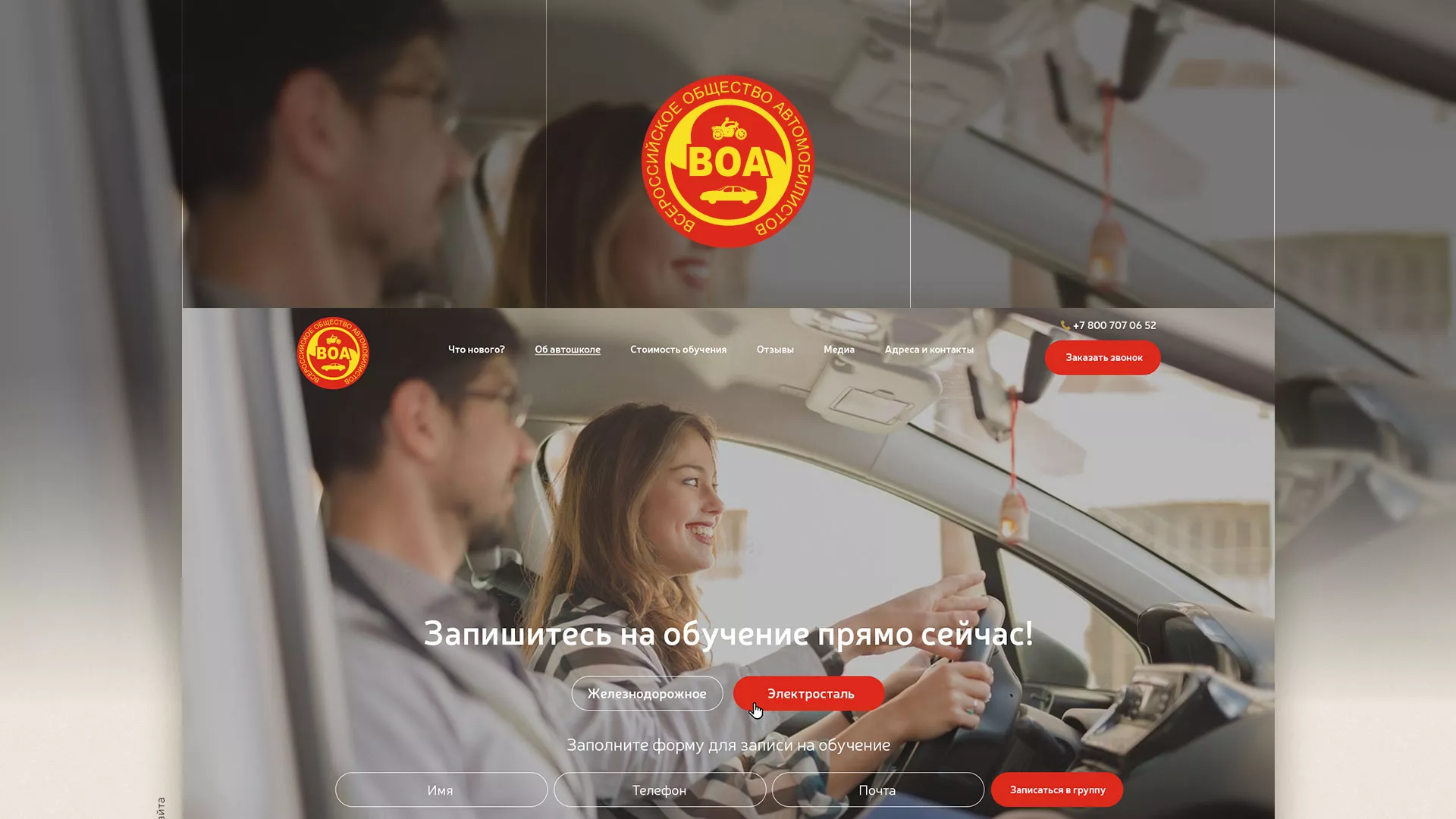 Разработка сайта для автошколы ВОА в Моршанске