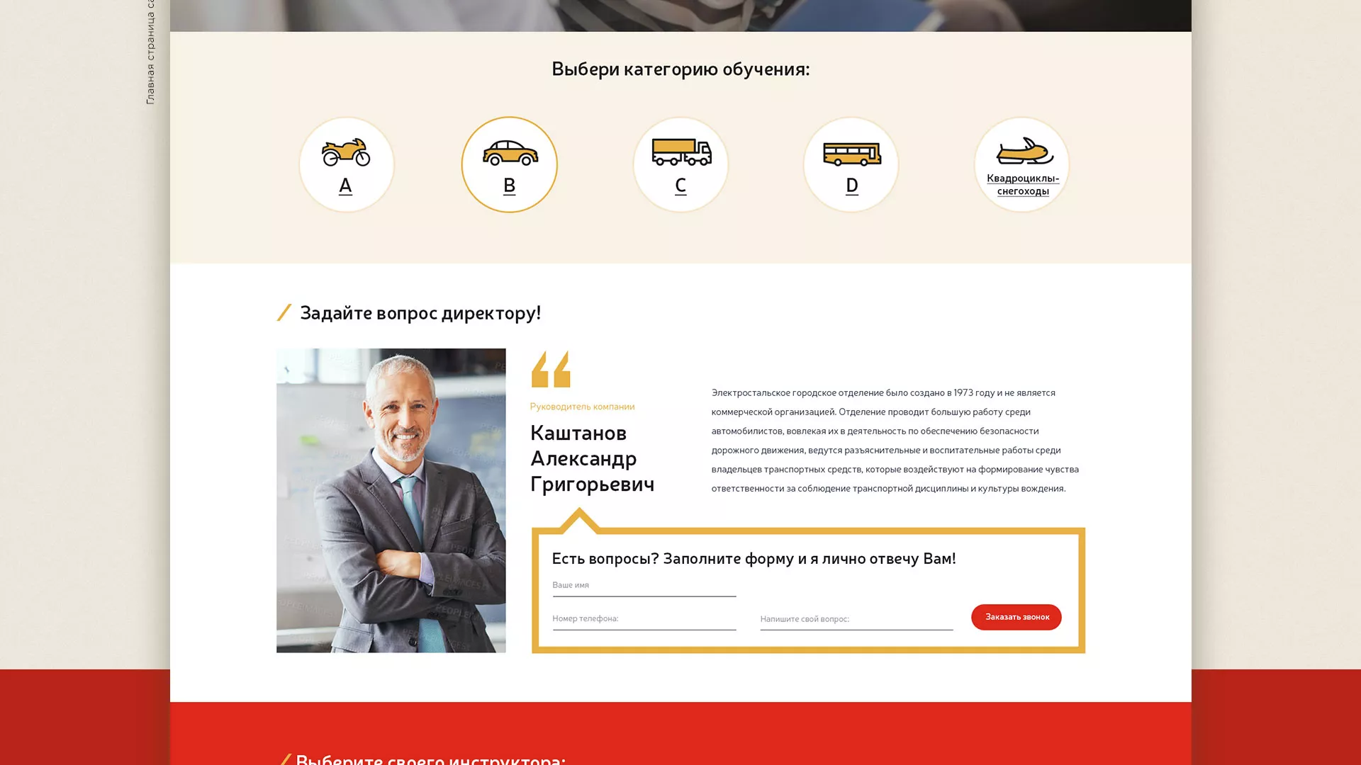 Разработка сайта для автошколы ВОА в Моршанске