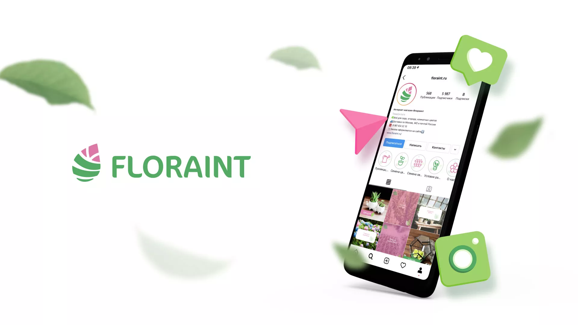 Разработка оформления профиля Instagram для магазина «Floraint» в Моршанске