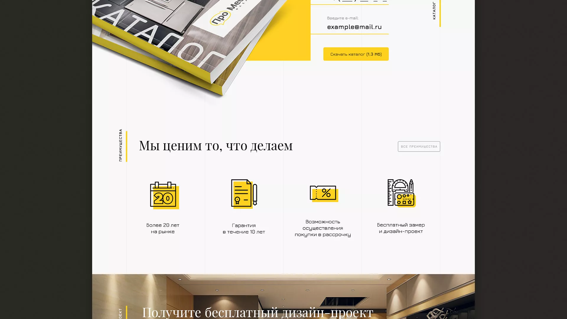 Разработка сайта для производства мебели «Про мебель» в Моршанске