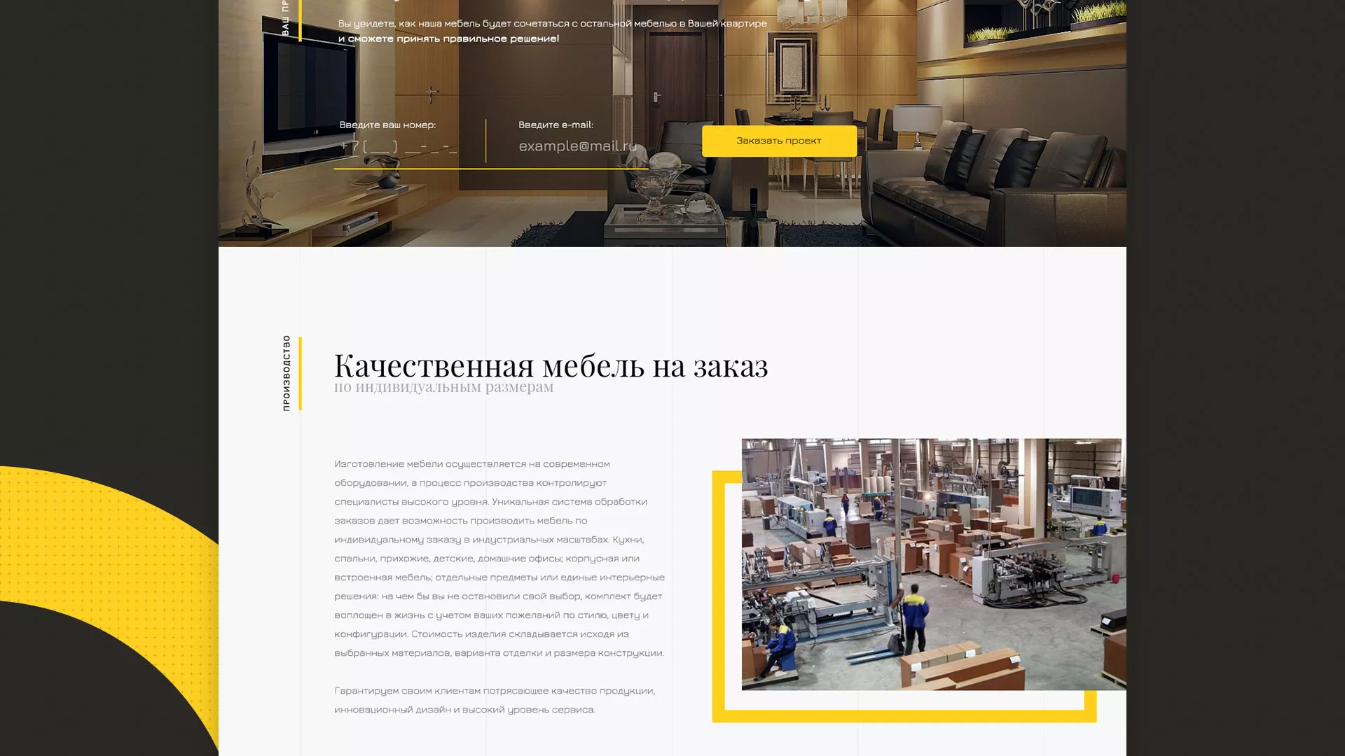 Разработка сайта для производства мебели «Про мебель» в Моршанске