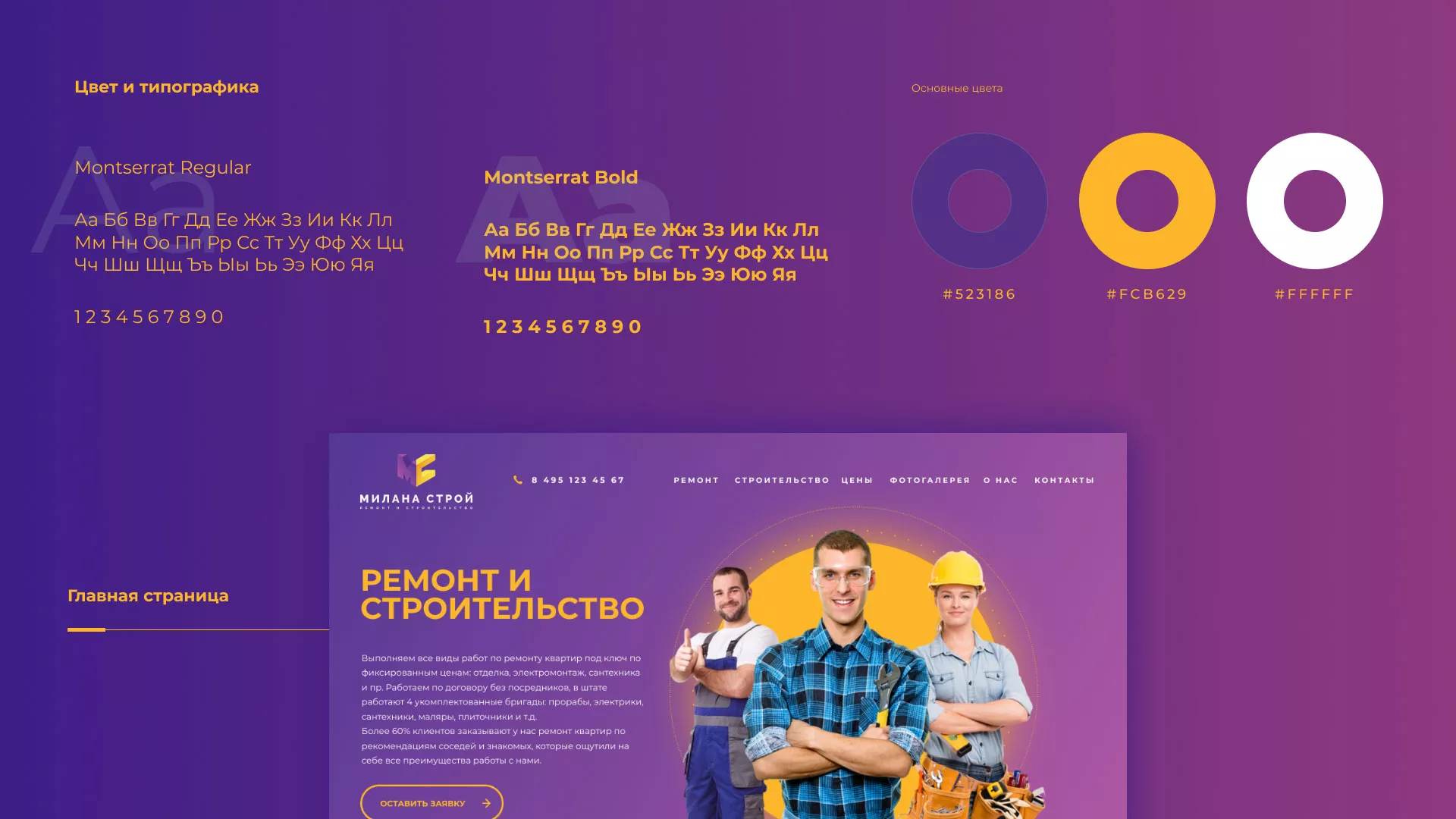 Разработка сайта строительной компании «Милана-Строй» в Моршанске