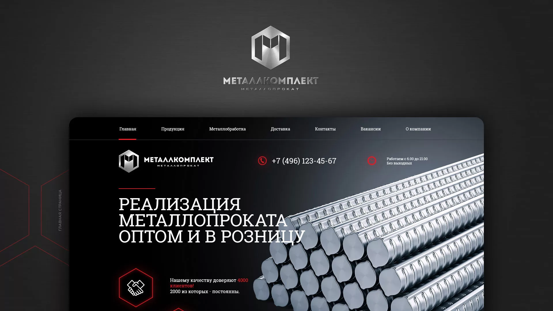 Разработка сайта по продаже металлопроката в Моршанске
