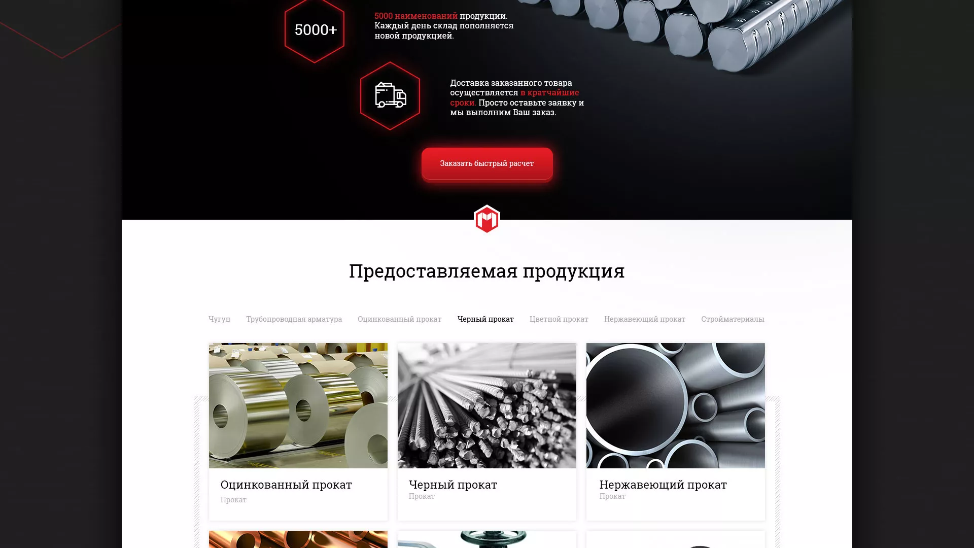 Разработка сайта по продаже металлопроката в Моршанске