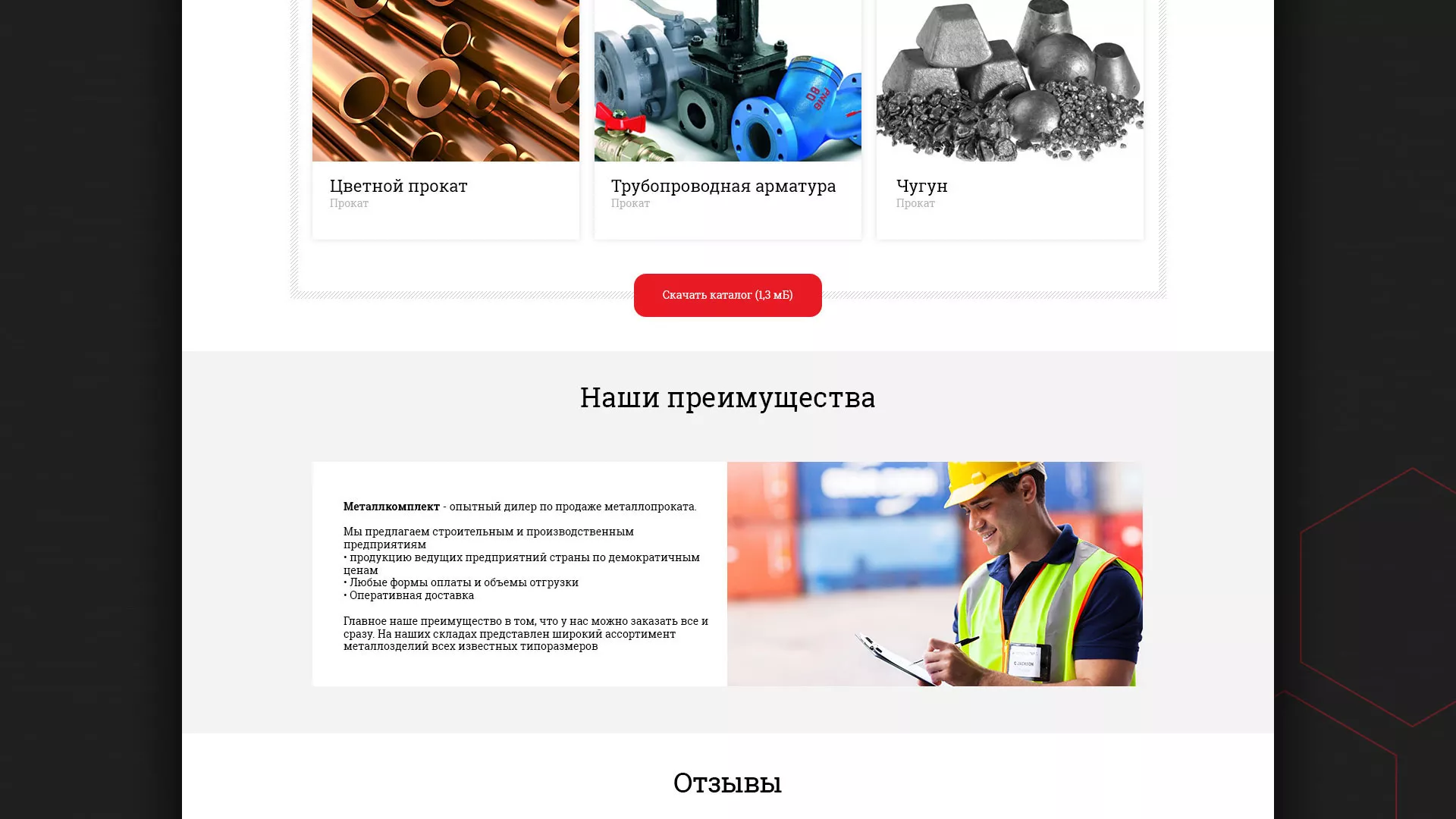 Разработка сайта по продаже металлопроката в Моршанске