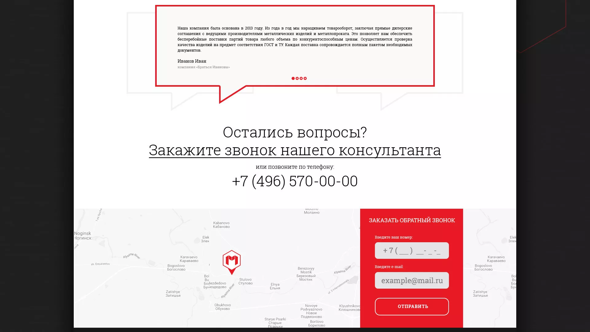Разработка сайта по продаже металлопроката в Моршанске