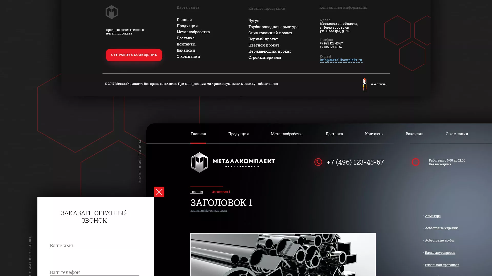 Разработка сайта по продаже металлопроката в Моршанске