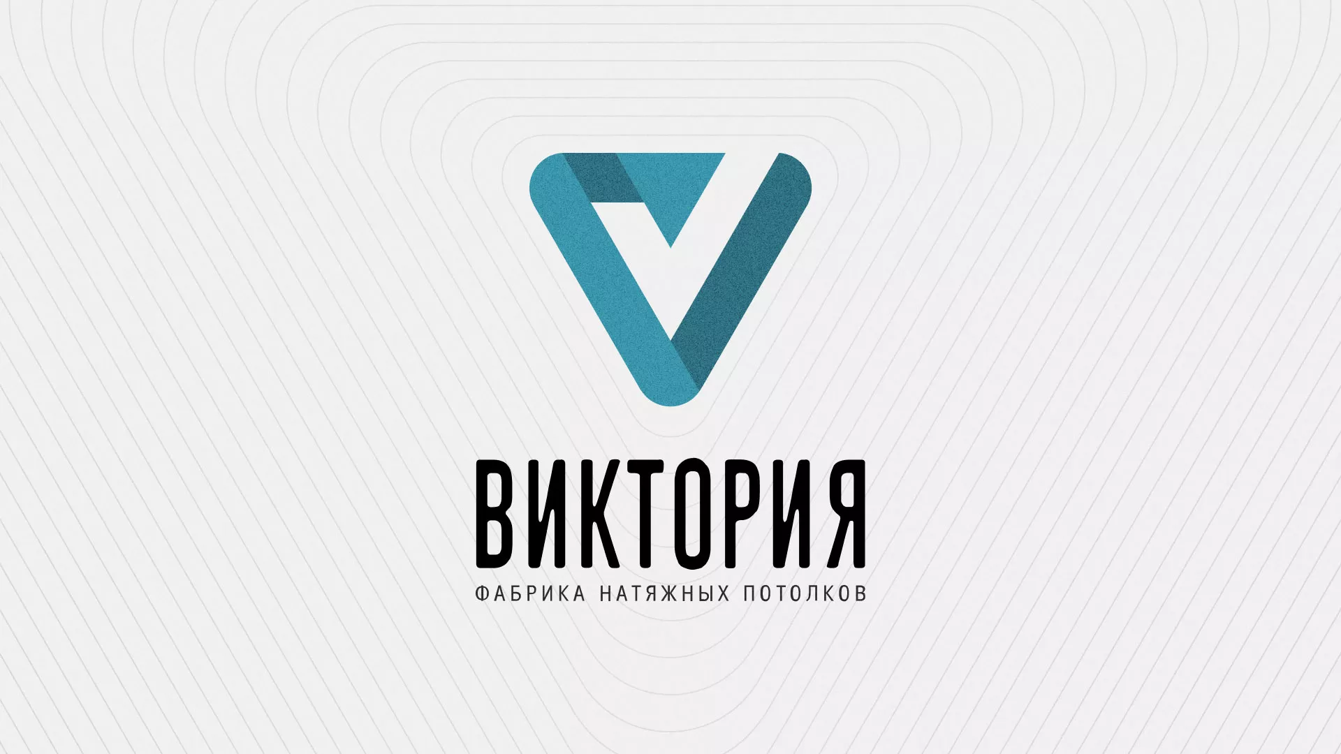 Разработка фирменного стиля компании по продаже и установке натяжных потолков в Моршанске