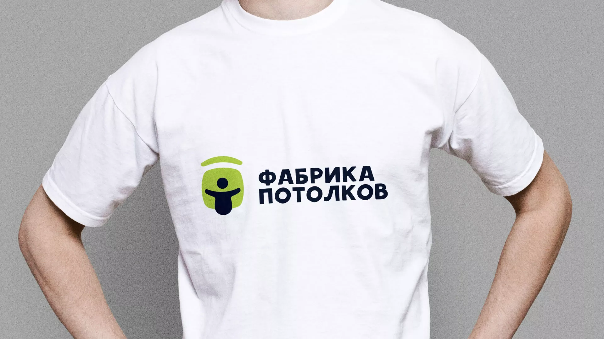 Разработка фирменного стиля для фабрики натяжных потолков в Моршанске