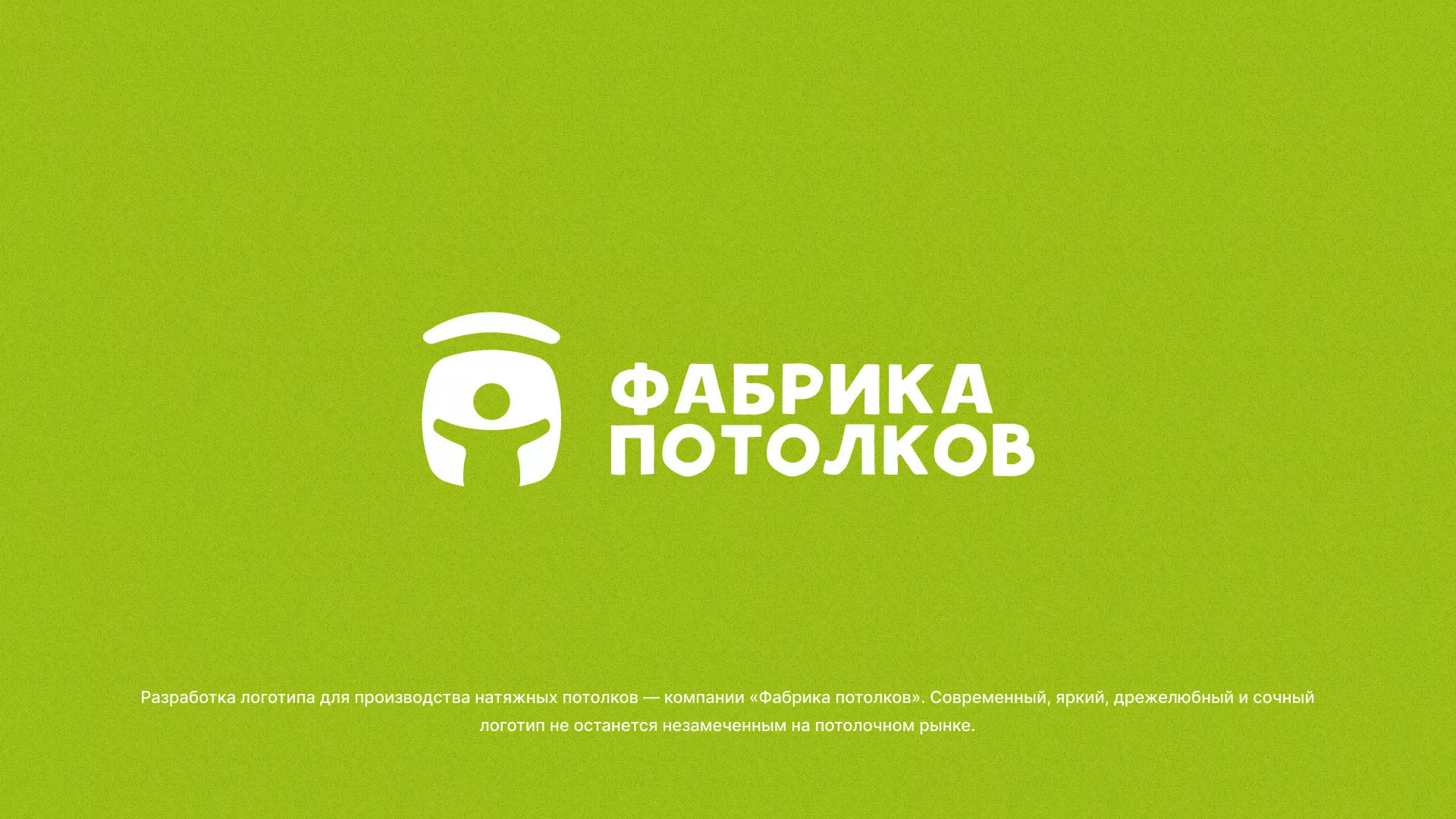 Разработка логотипа для производства натяжных потолков в Моршанске