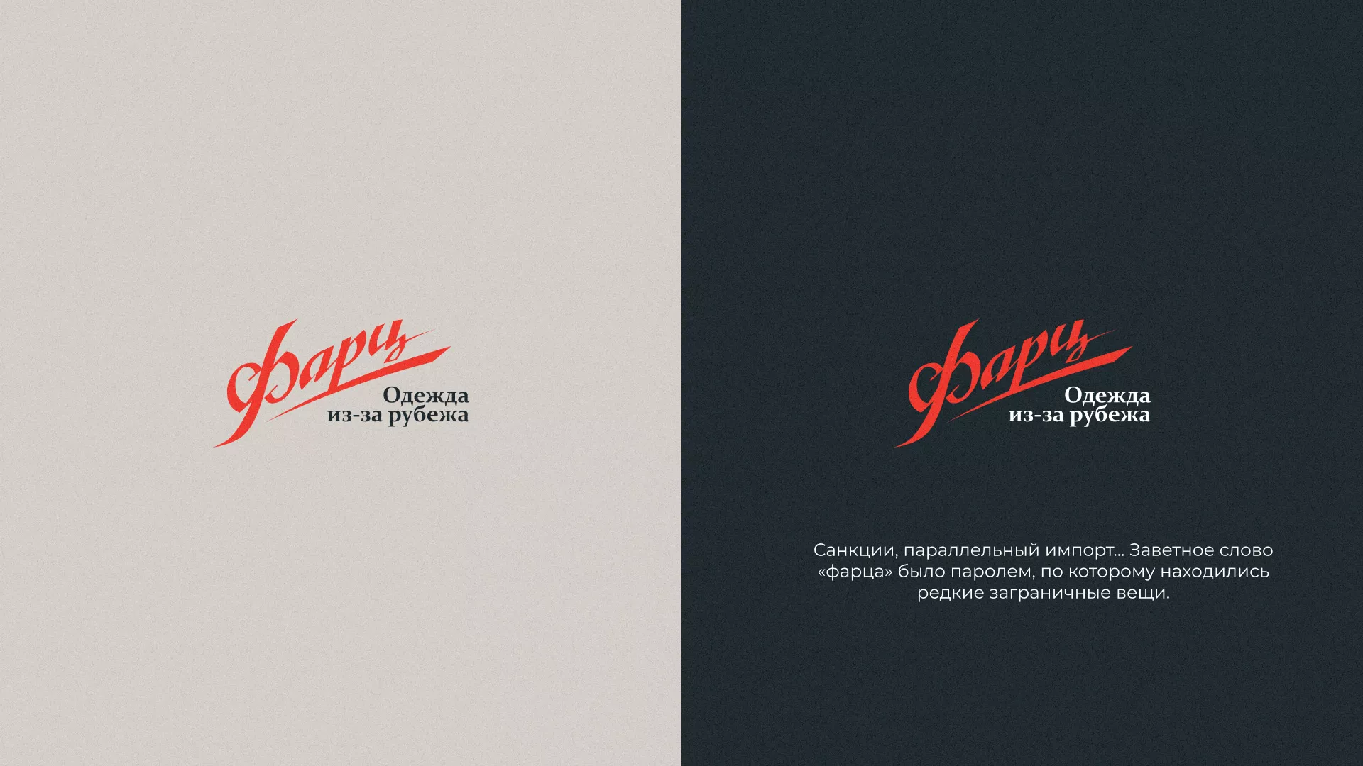 Разработка логотипа магазина «Фарц» в Моршанске