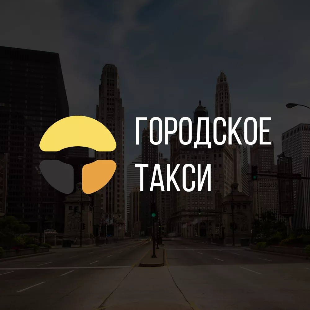 Разработка сайта службы «Городского такси» в Моршанске